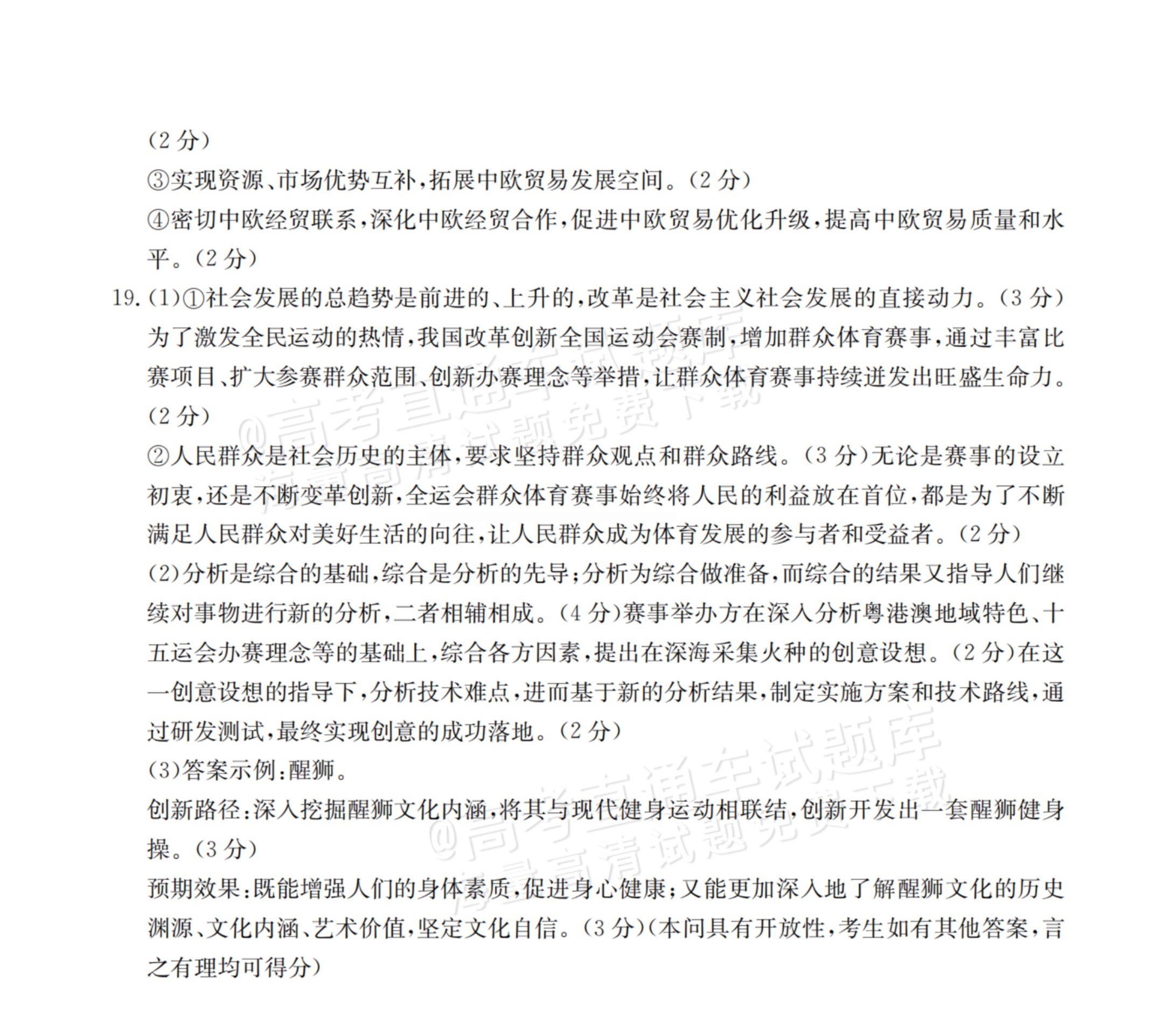 2026辽宁高三12月联考政治试题及参考答案 答案 第4页