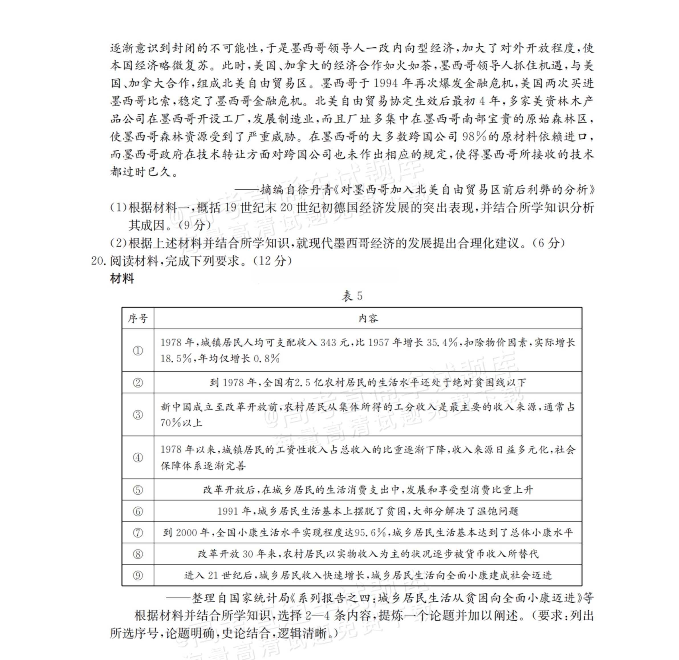 2026辽宁高三12月联考历史试题及参考答案 第6页