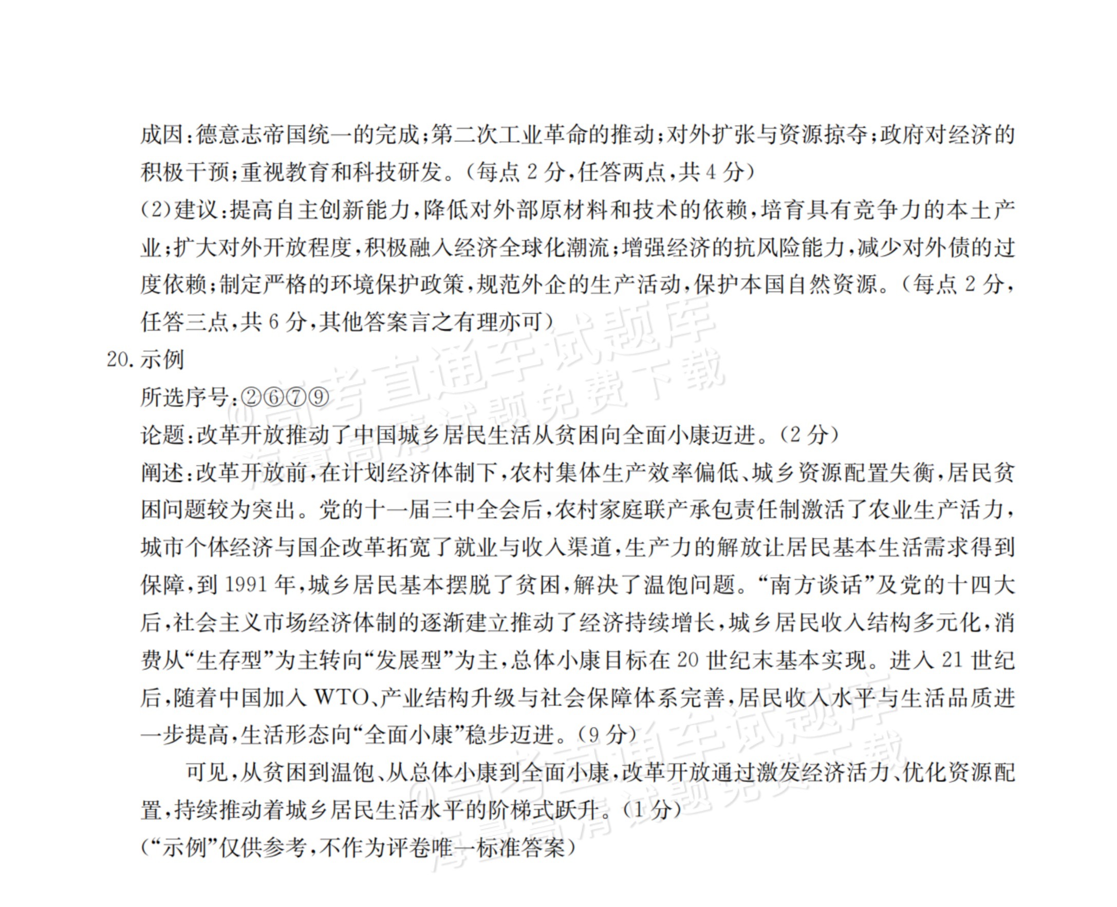 2026辽宁高三12月联考历史试题及参考答案 答案 第5页