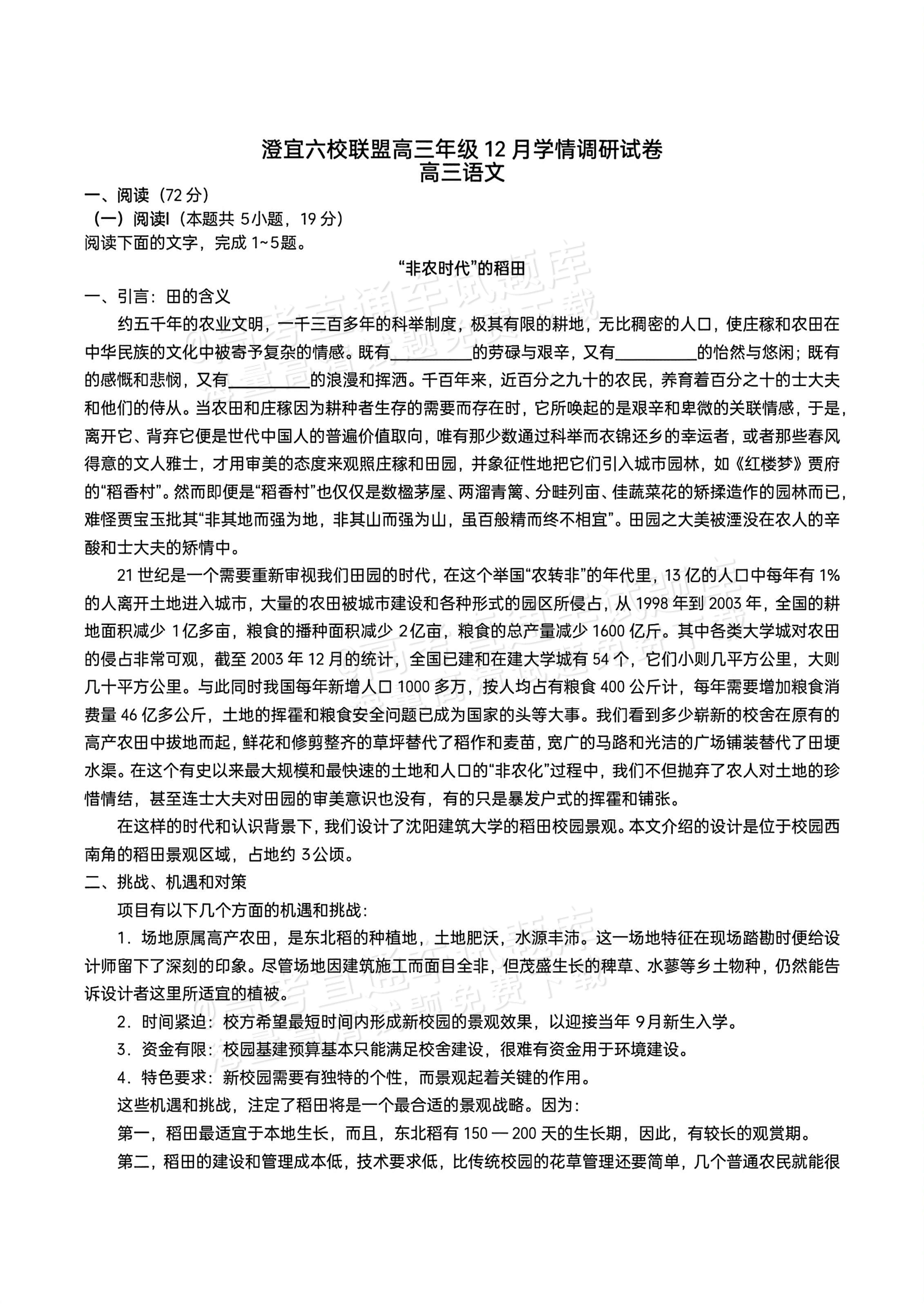 2026江苏无锡六校高三12月联考语文试题及参考答案 第1页