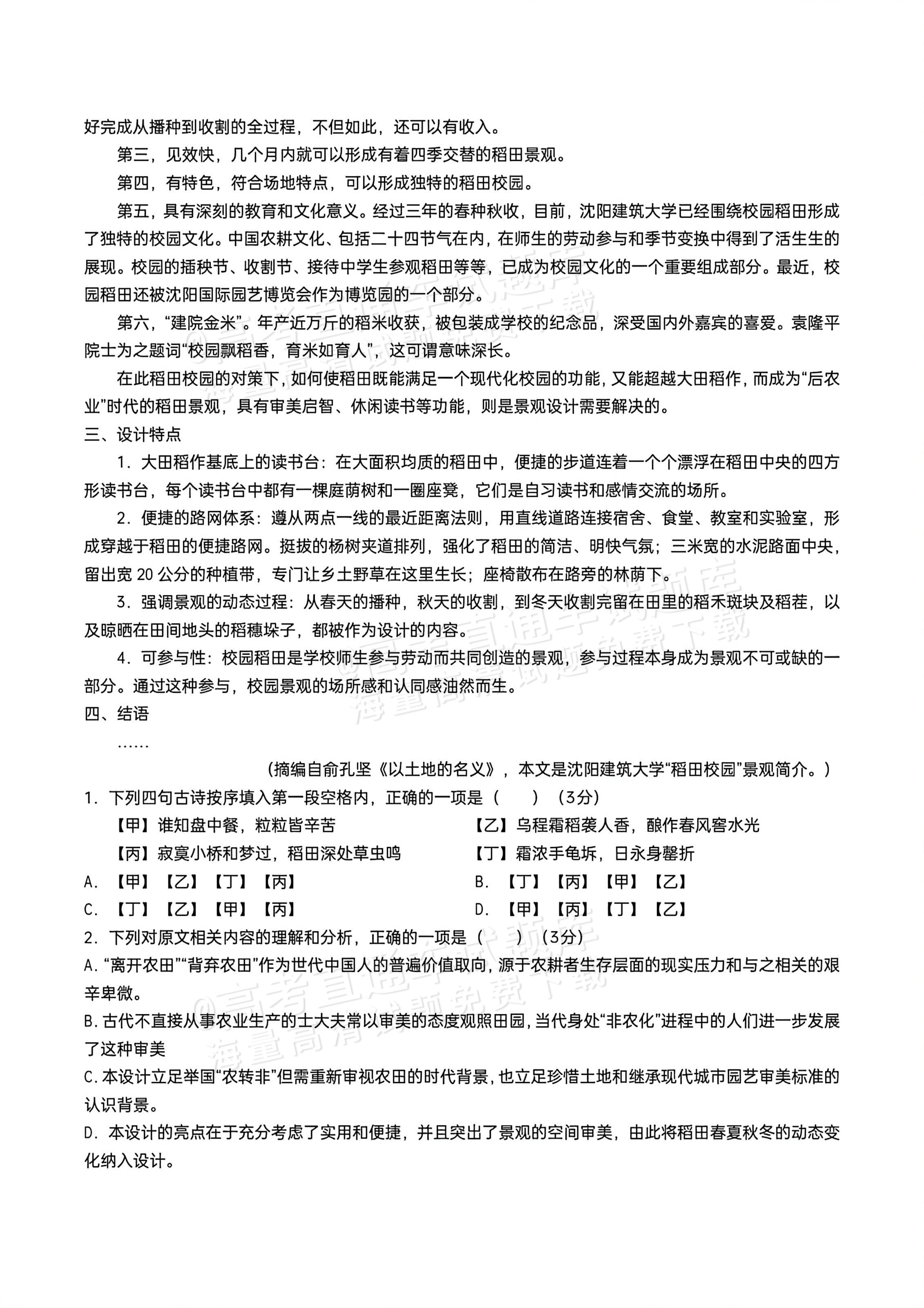 2026江苏无锡六校高三12月联考语文试题及参考答案 第2页