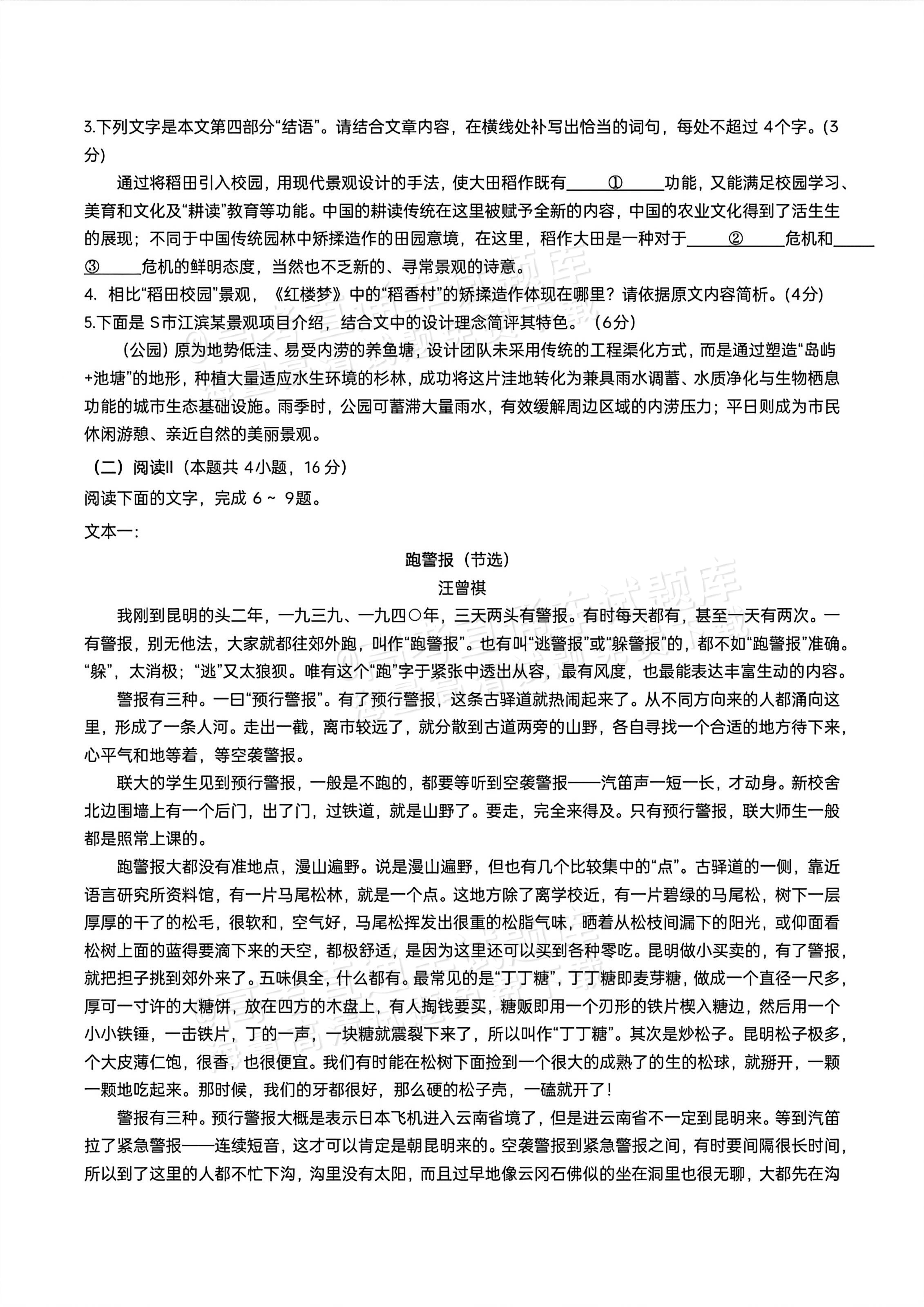 2026江苏无锡六校高三12月联考语文试题及参考答案 第3页