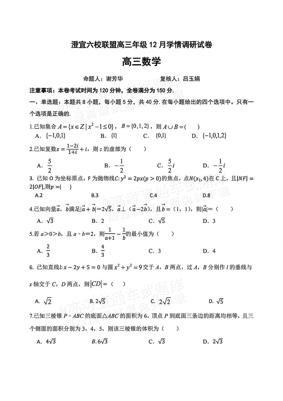 2026江苏无锡六校高三12月联考数学试题及参考答案 第1页
