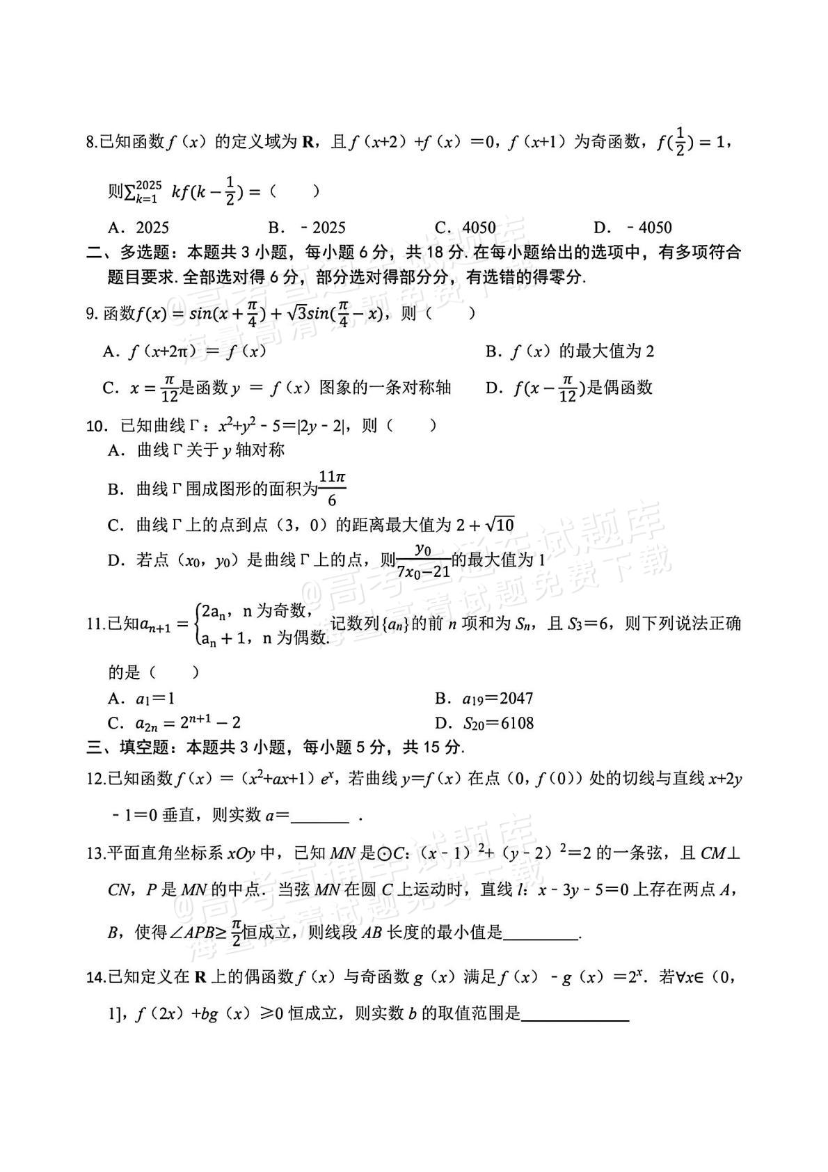 2026江苏无锡六校高三12月联考数学试题及参考答案 第2页