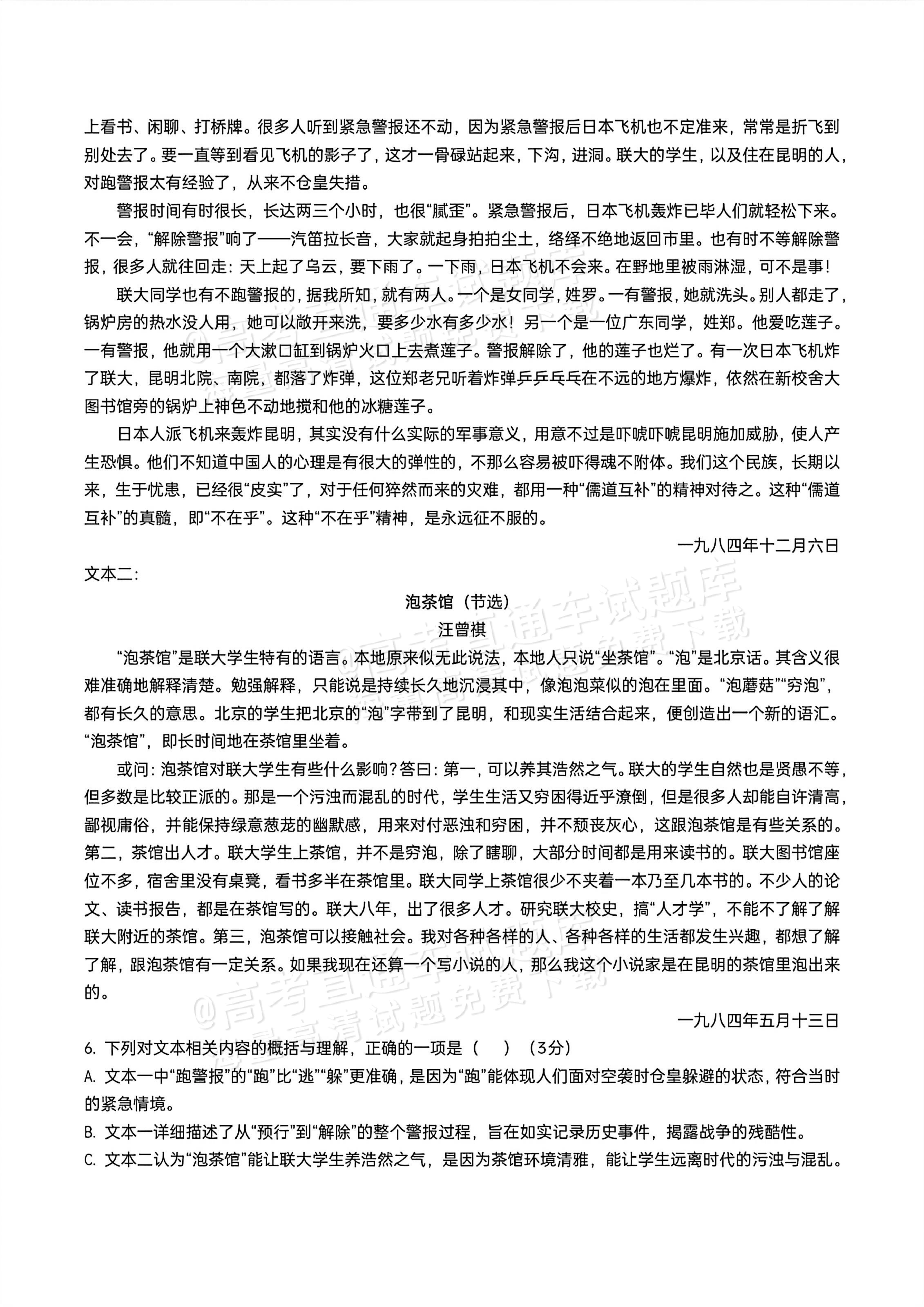 2026江苏无锡六校高三12月联考语文试题及参考答案 第4页