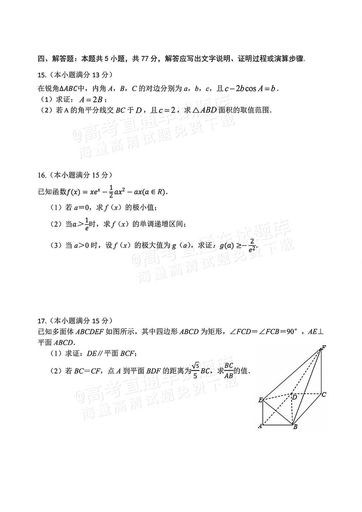 2026江苏无锡六校高三12月联考数学试题及参考答案 第3页