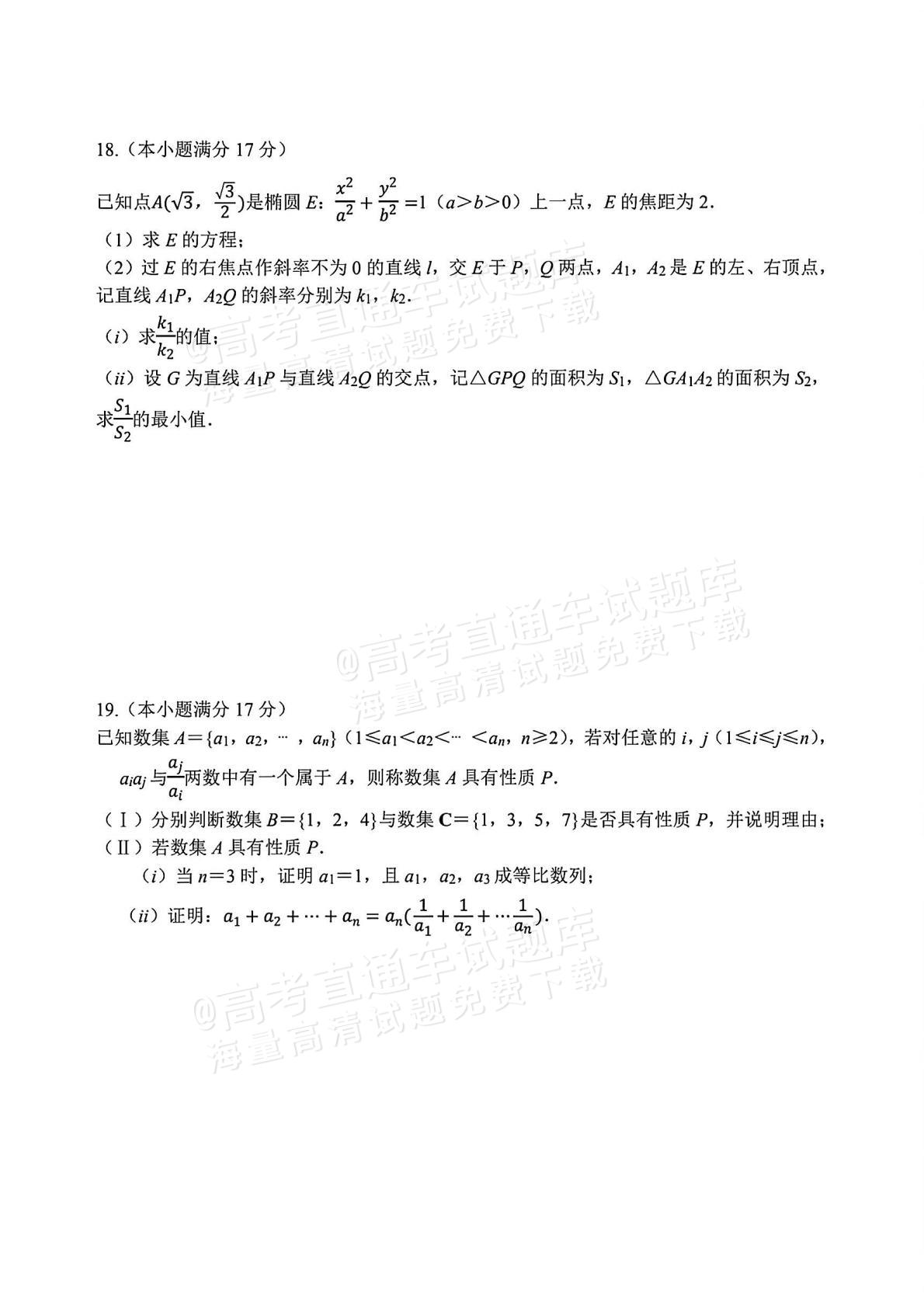 2026江苏无锡六校高三12月联考数学试题及参考答案 第4页