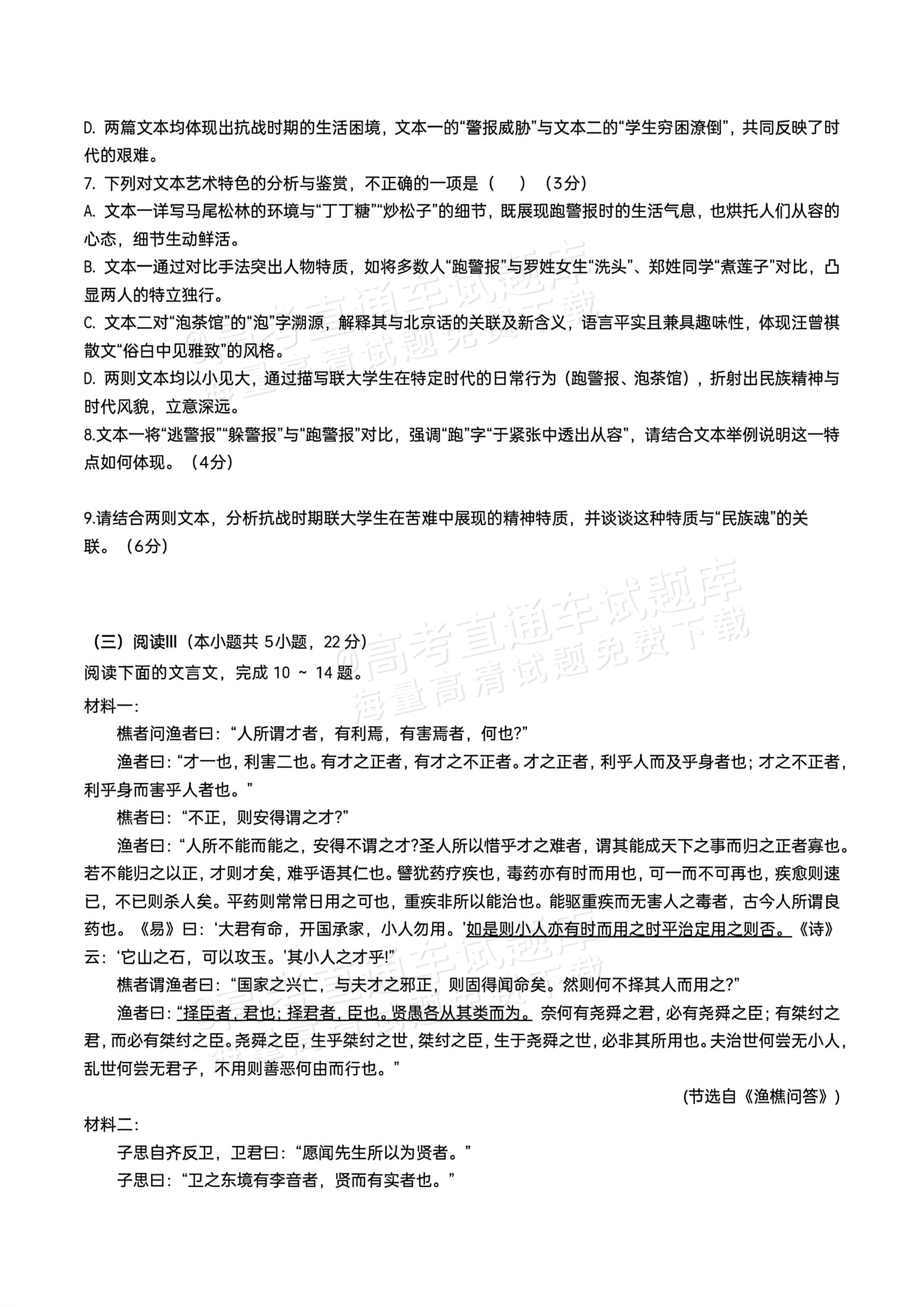 2026江苏无锡六校高三12月联考语文试题及参考答案 第5页