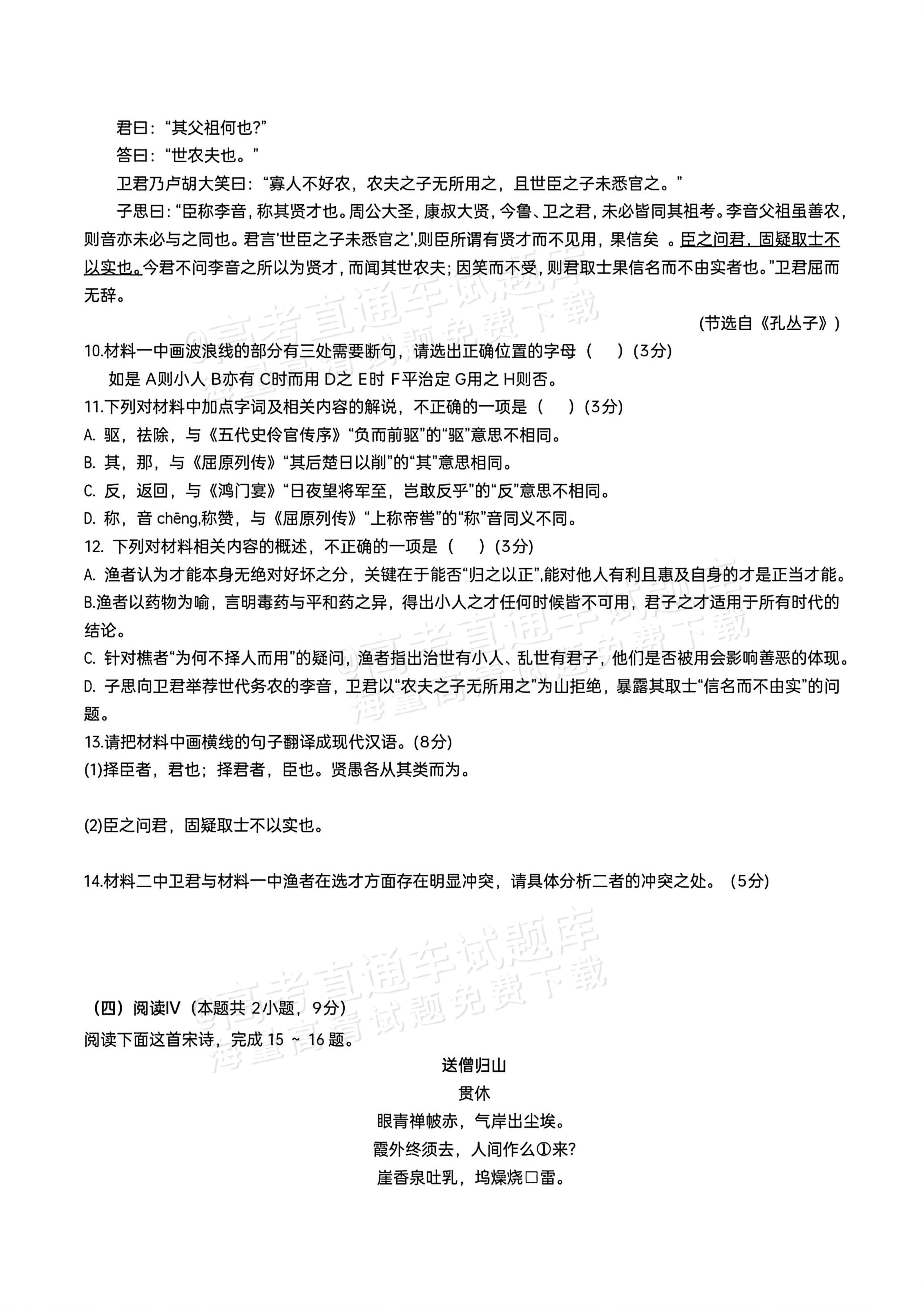 2026江苏无锡六校高三12月联考语文试题及参考答案 第6页