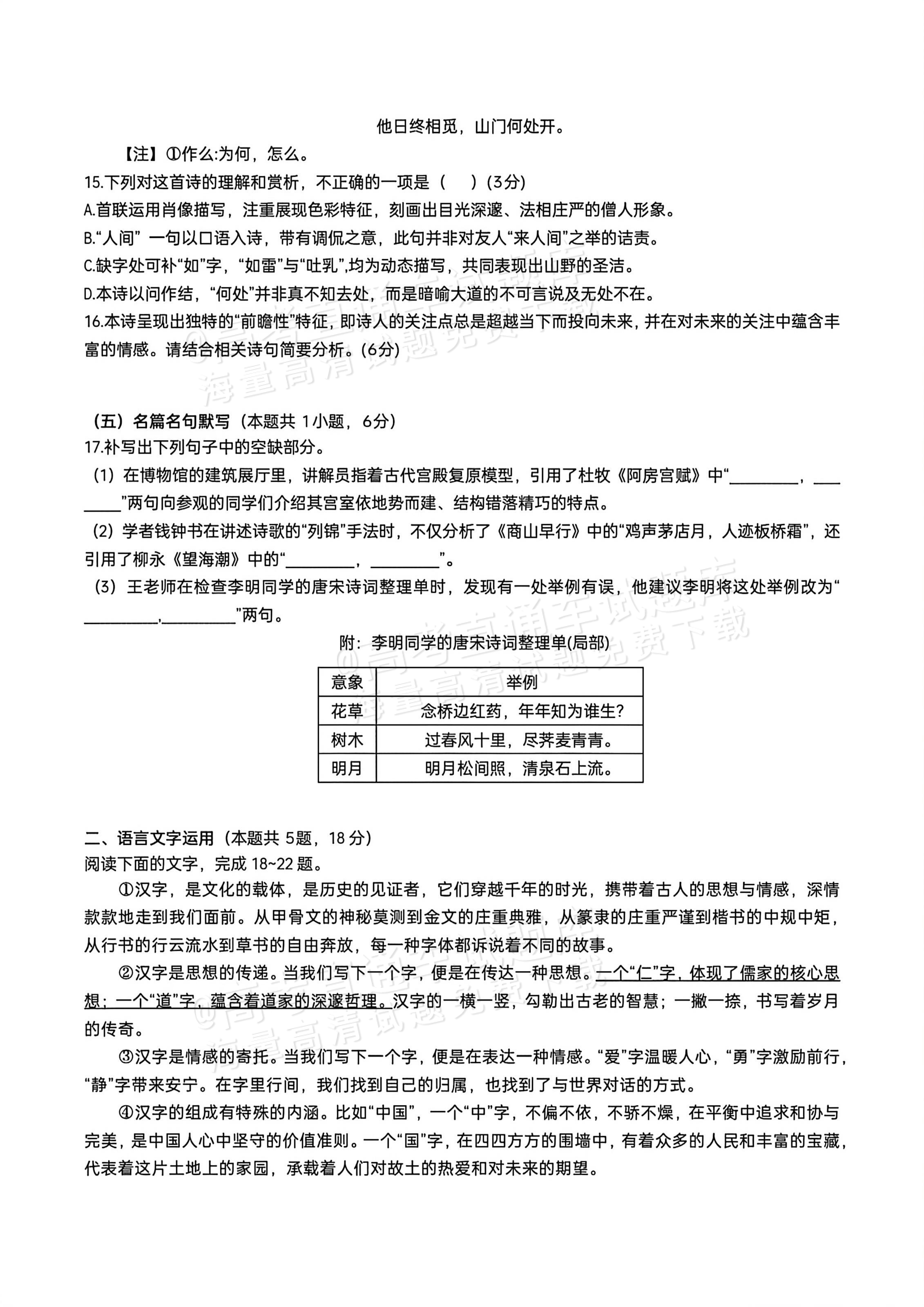 2026江苏无锡六校高三12月联考语文试题及参考答案 第7页