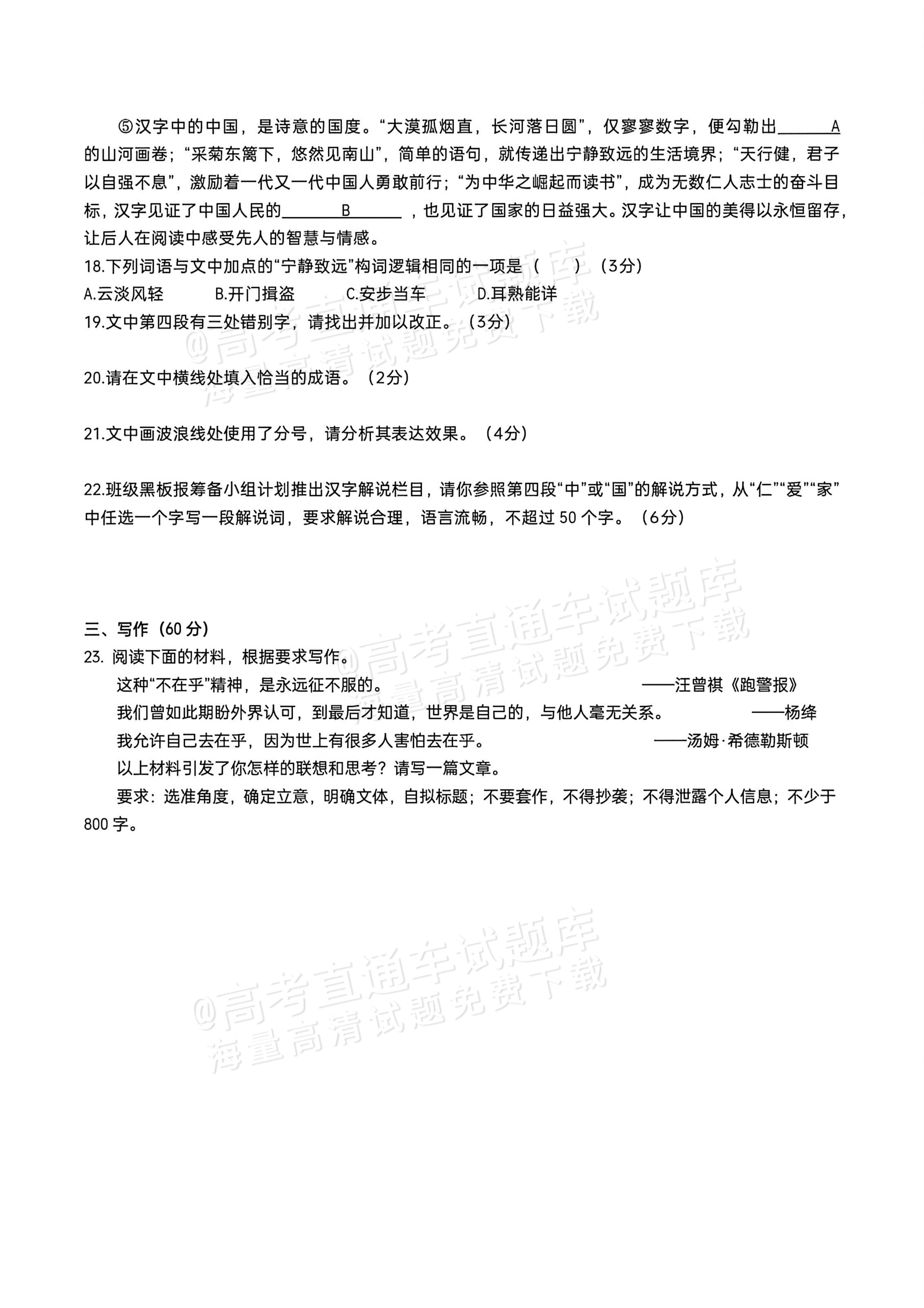 2026江苏无锡六校高三12月联考语文试题及参考答案 第8页