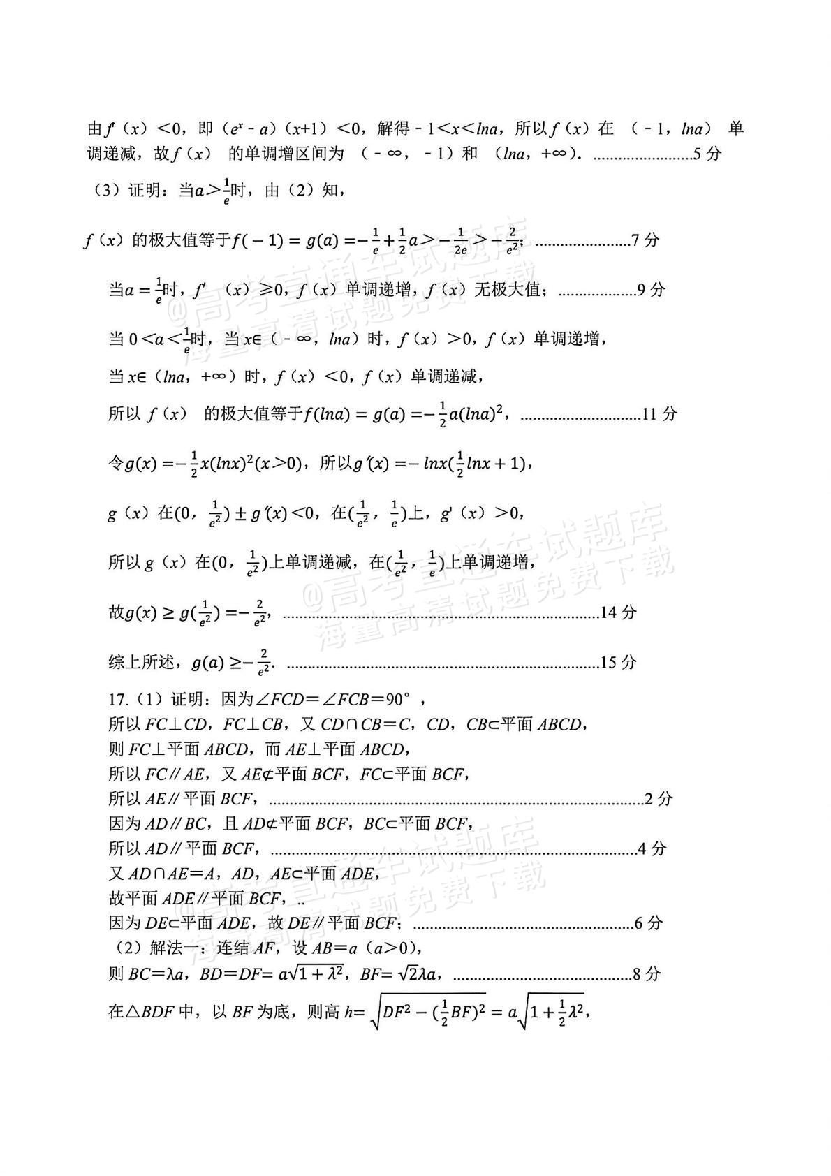 2026江苏无锡六校高三12月联考数学试题及参考答案 答案 第2页