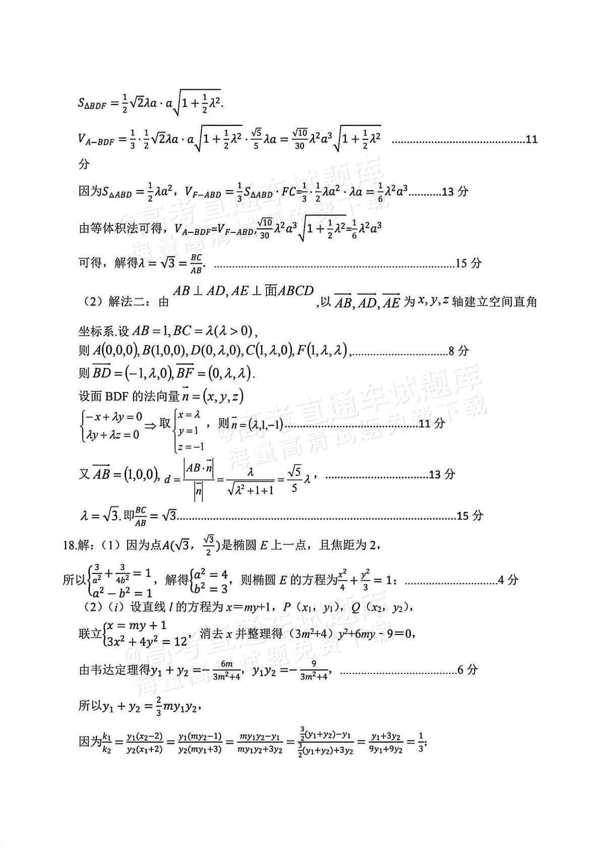 2026江苏无锡六校高三12月联考数学试题及参考答案 答案 第3页