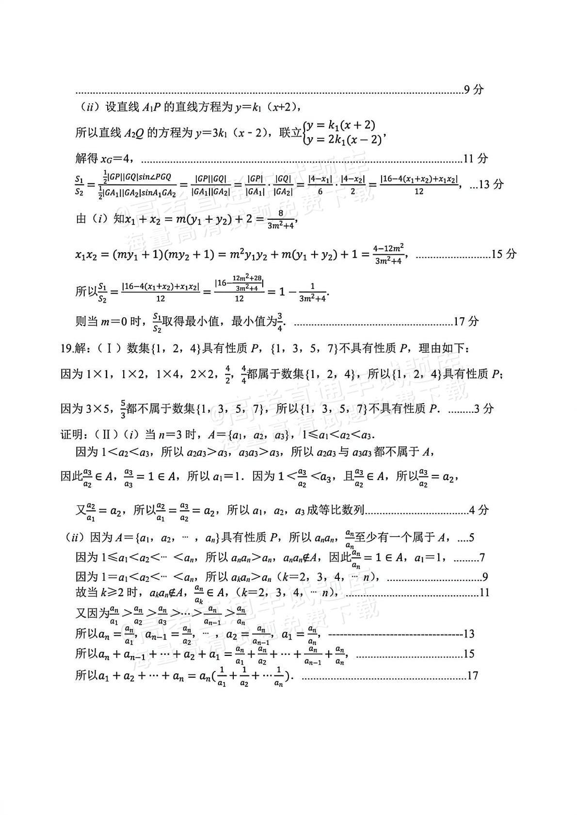 2026江苏无锡六校高三12月联考数学试题及参考答案 答案 第4页