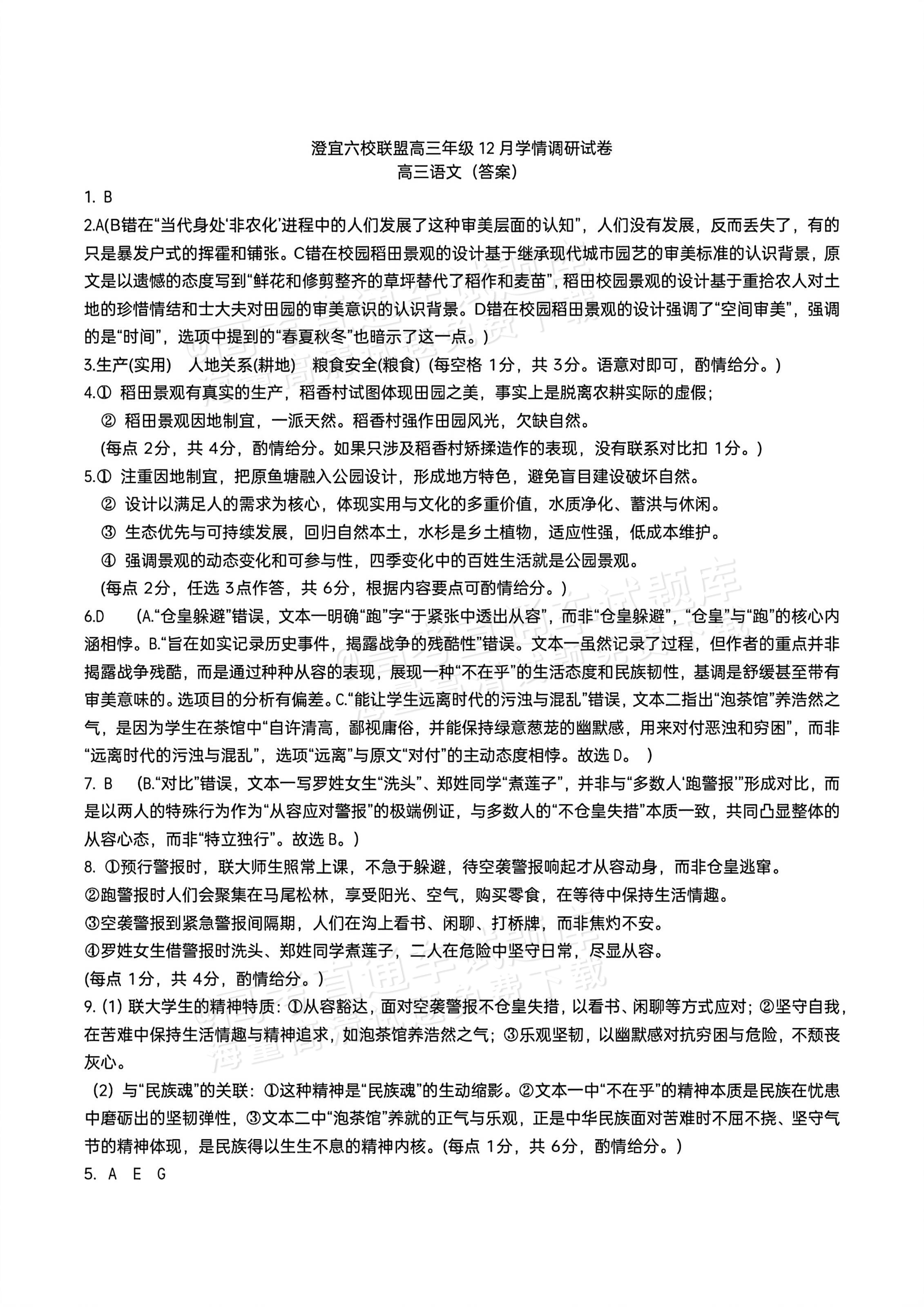 2026江苏无锡六校高三12月联考语文试题及参考答案 答案 第1页