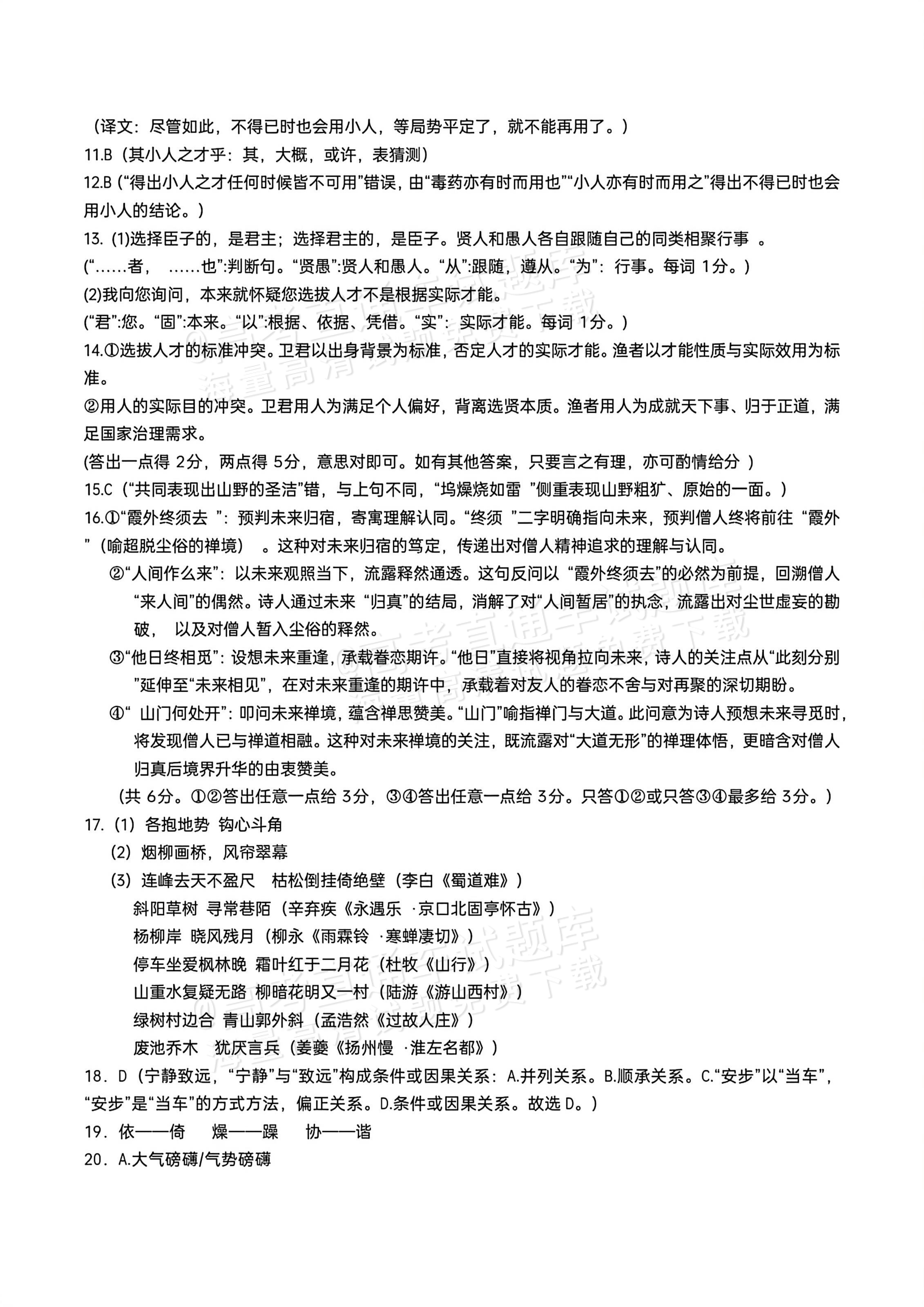 2026江苏无锡六校高三12月联考语文试题及参考答案 答案 第2页