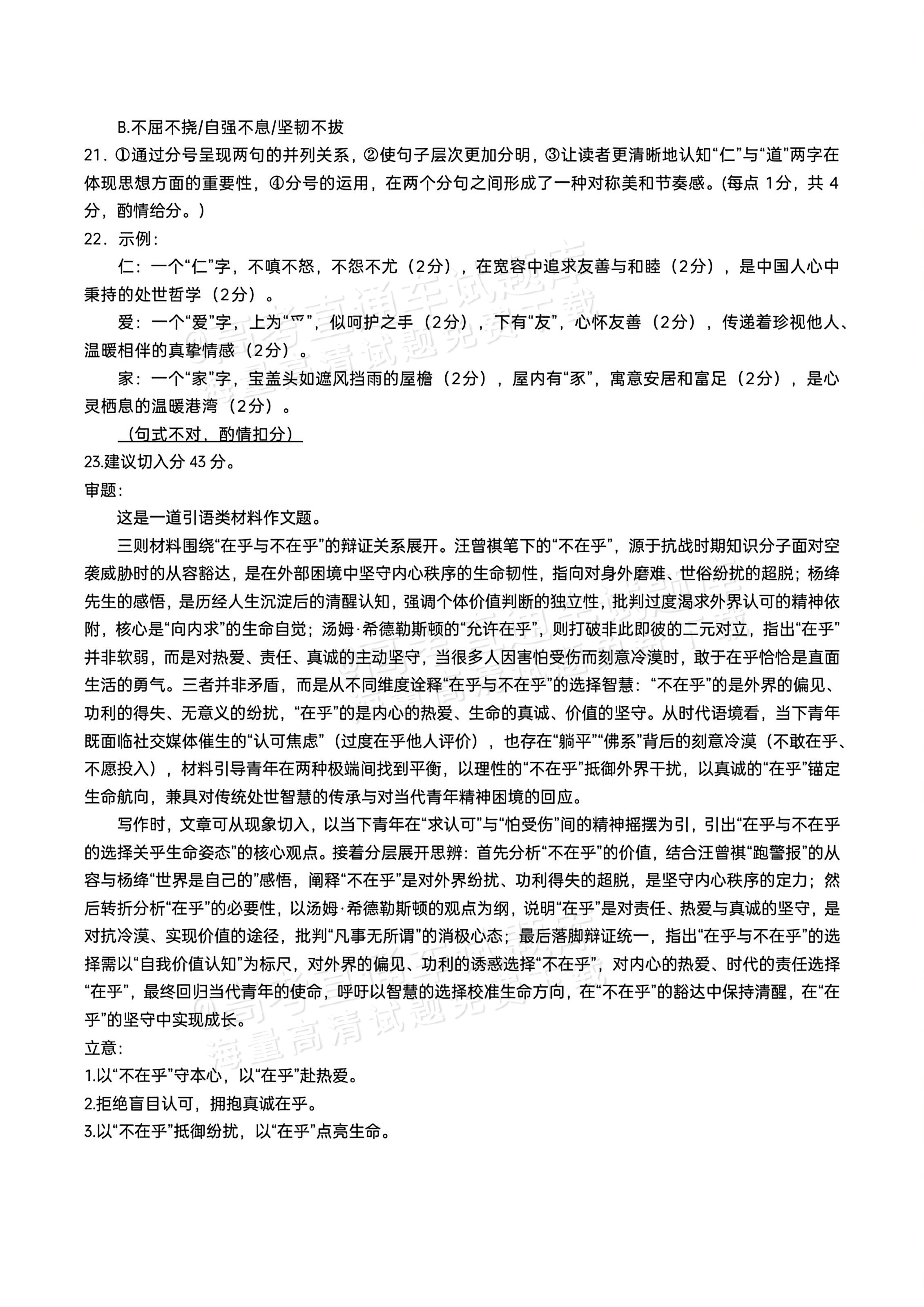 2026江苏无锡六校高三12月联考语文试题及参考答案 答案 第3页