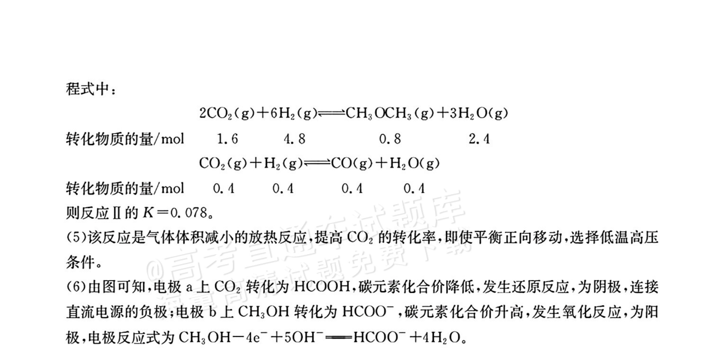 2026湖南高三1月大联考化学试题及参考答案 答案 第8页