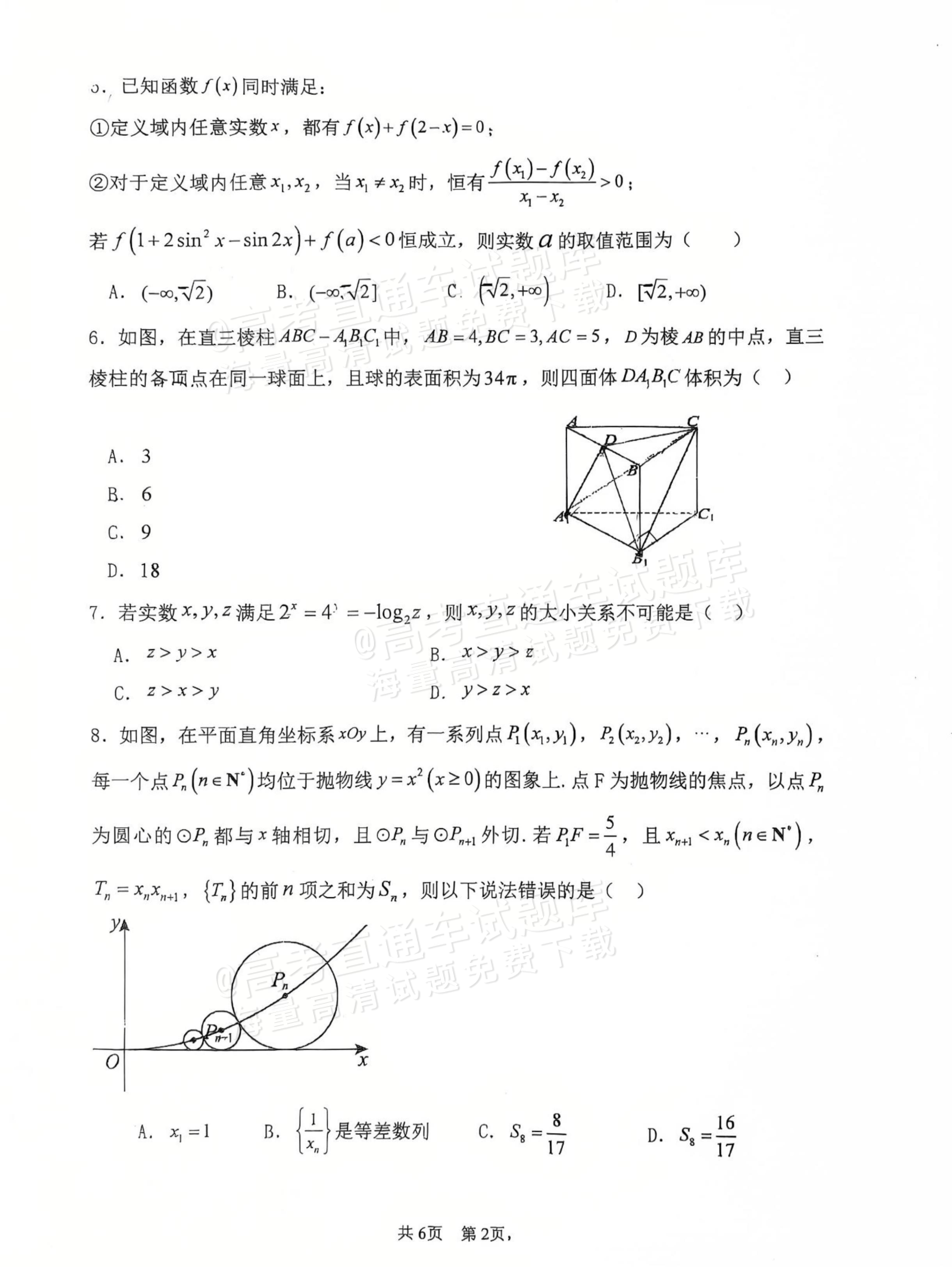 2026福建福州高三12月六校联考数学试题及参考答案 第2页