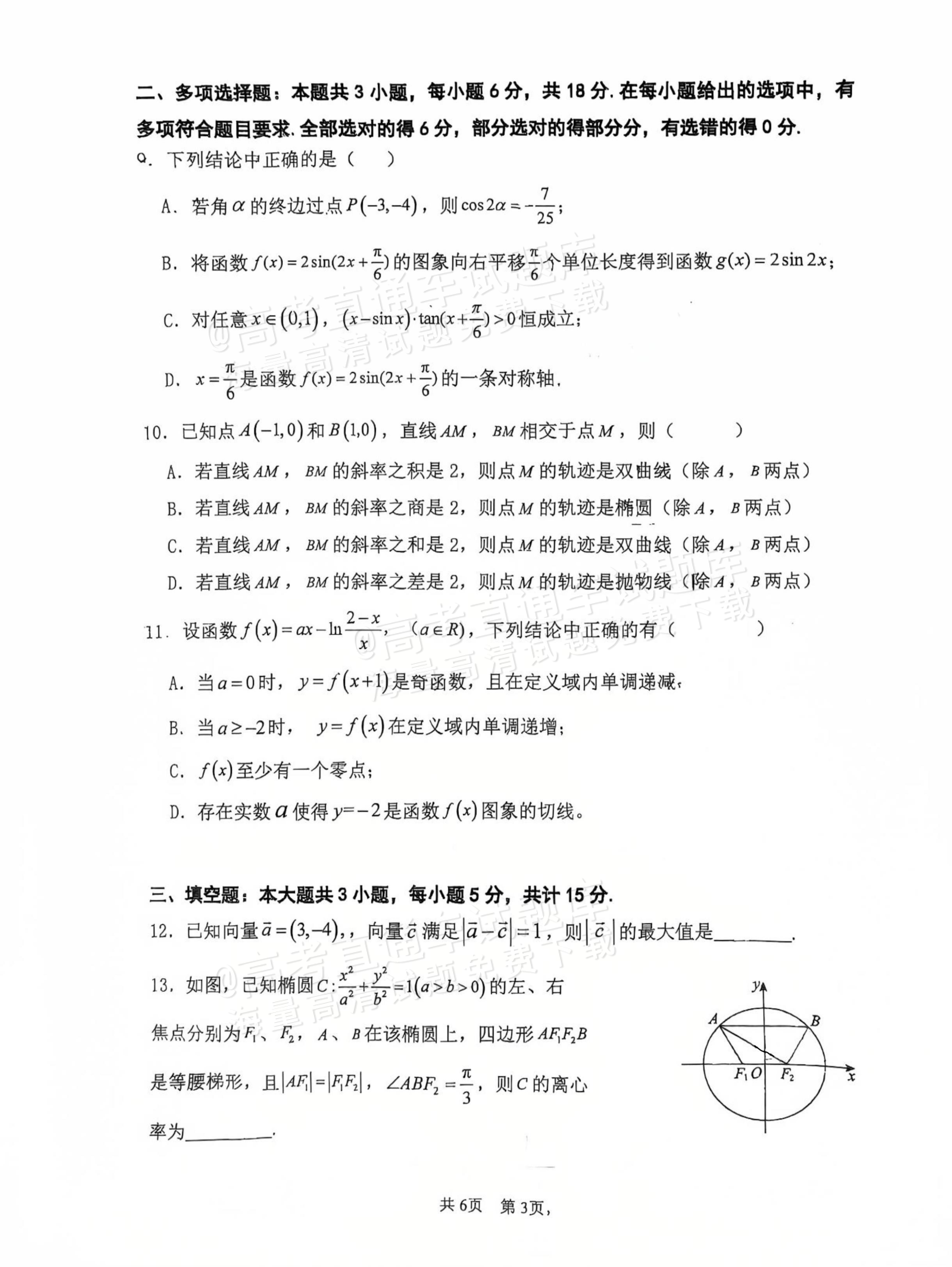 2026福建福州高三12月六校联考数学试题及参考答案 第3页