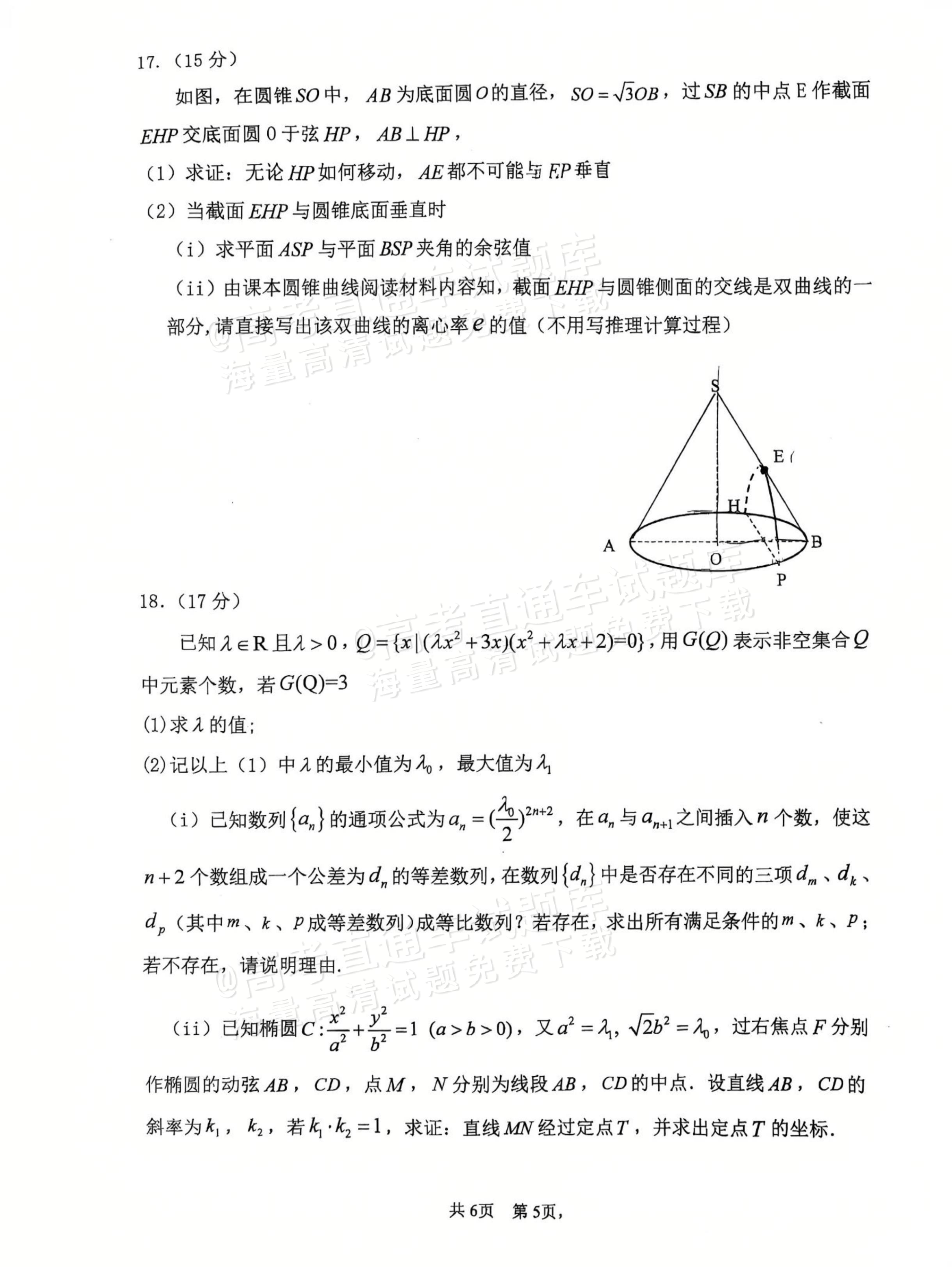 2026福建福州高三12月六校联考数学试题及参考答案 第5页