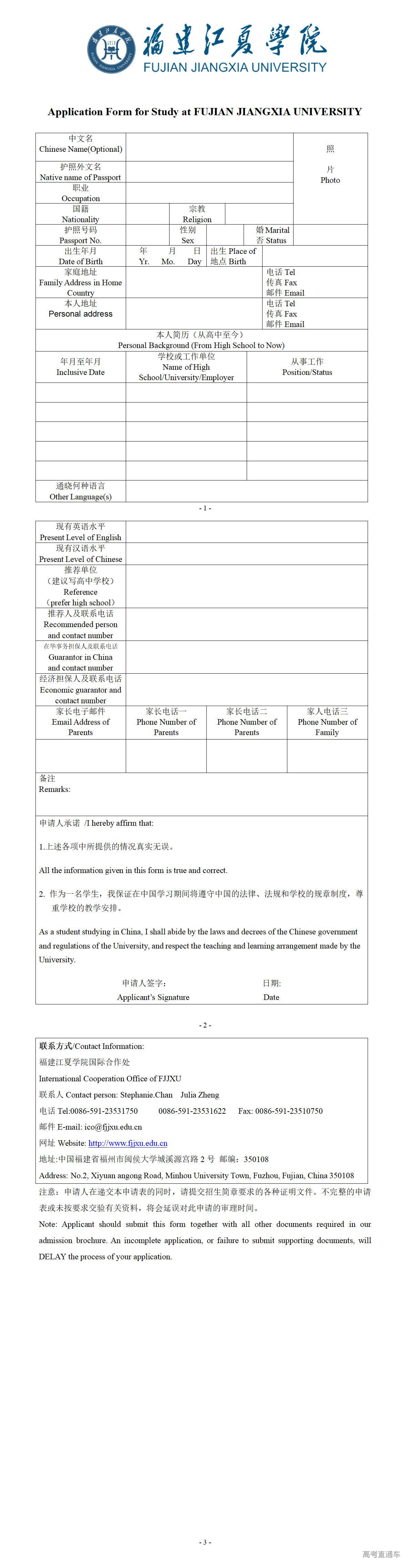 1767684532884455.jpg 福建江夏学院国际学生申请表ApplicationFormforInternationalStudentsStudyinFJJXU_01.jpg