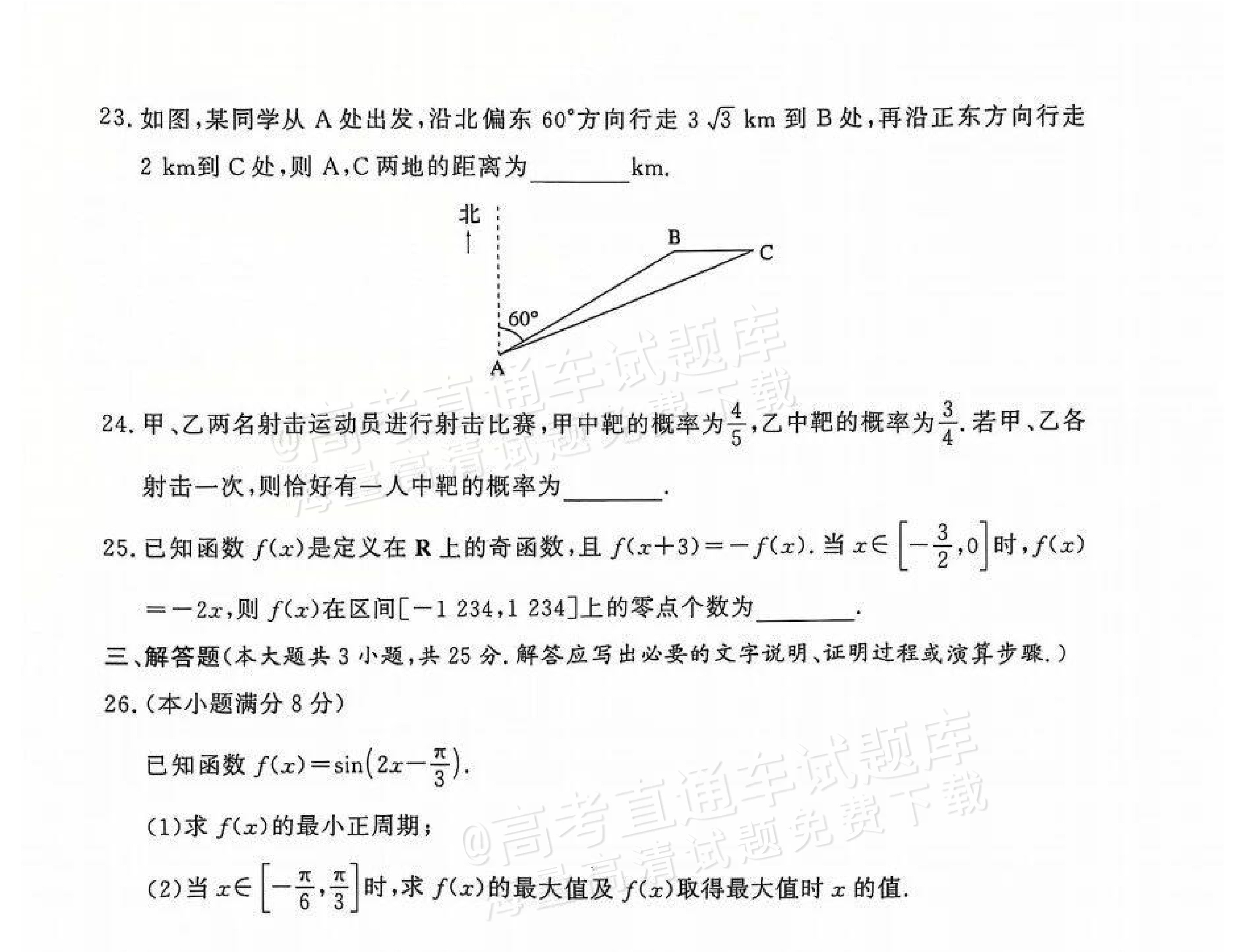 2024山东冬季普通高中学业水平合格考试数学试题 第4页