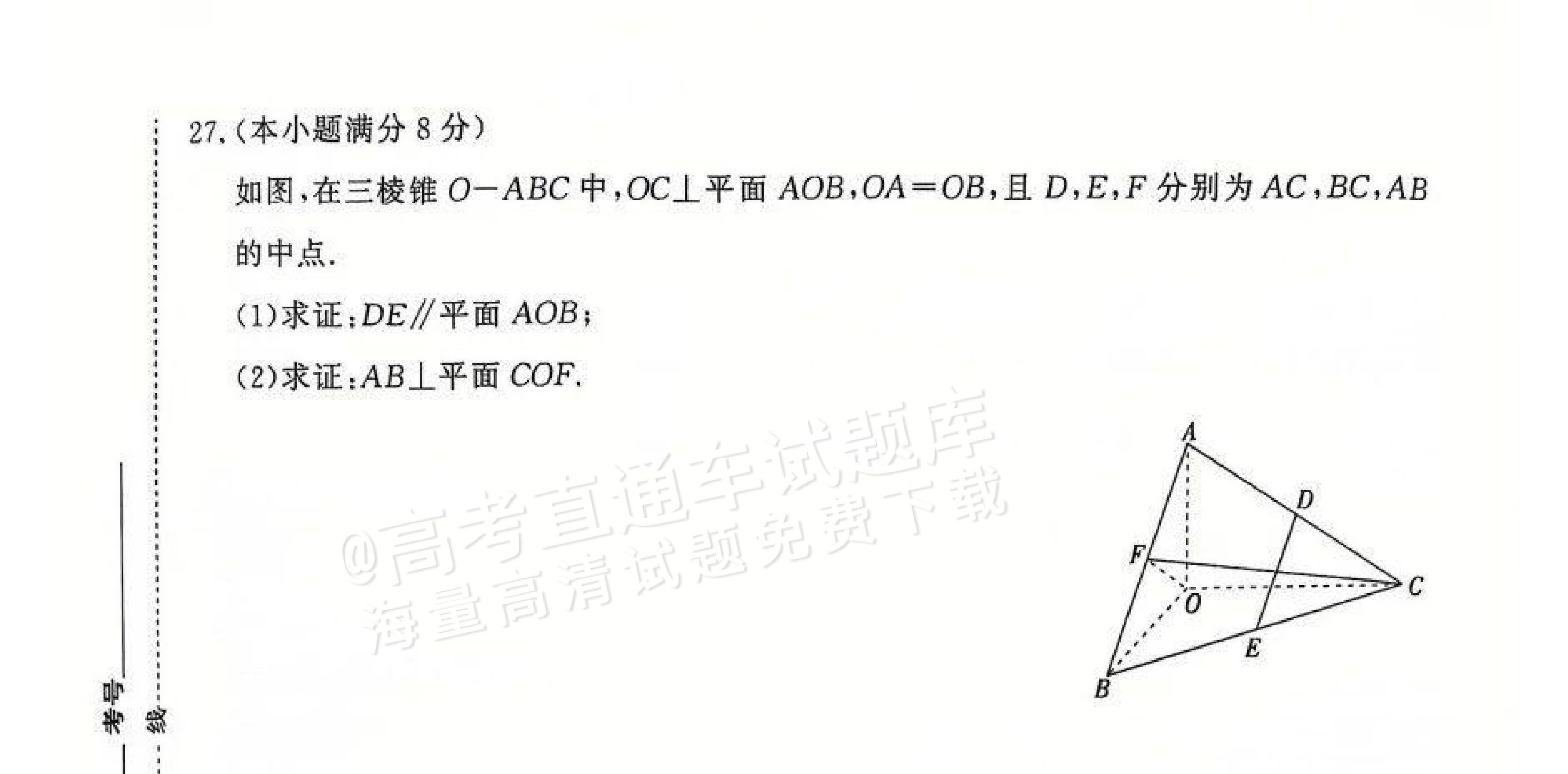 2024山东冬季普通高中学业水平合格考试数学试题 第5页