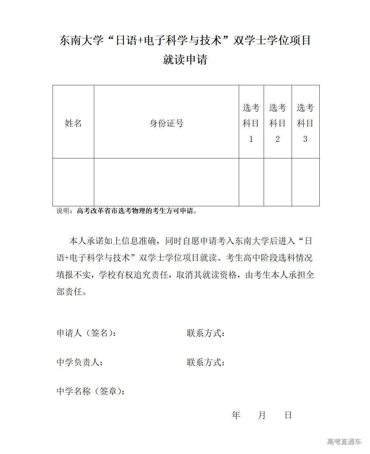 1767751245373732.jpg 附件:东南大学日语+电子科学与技术双学士学位项目就读申请.docx_01.jpg