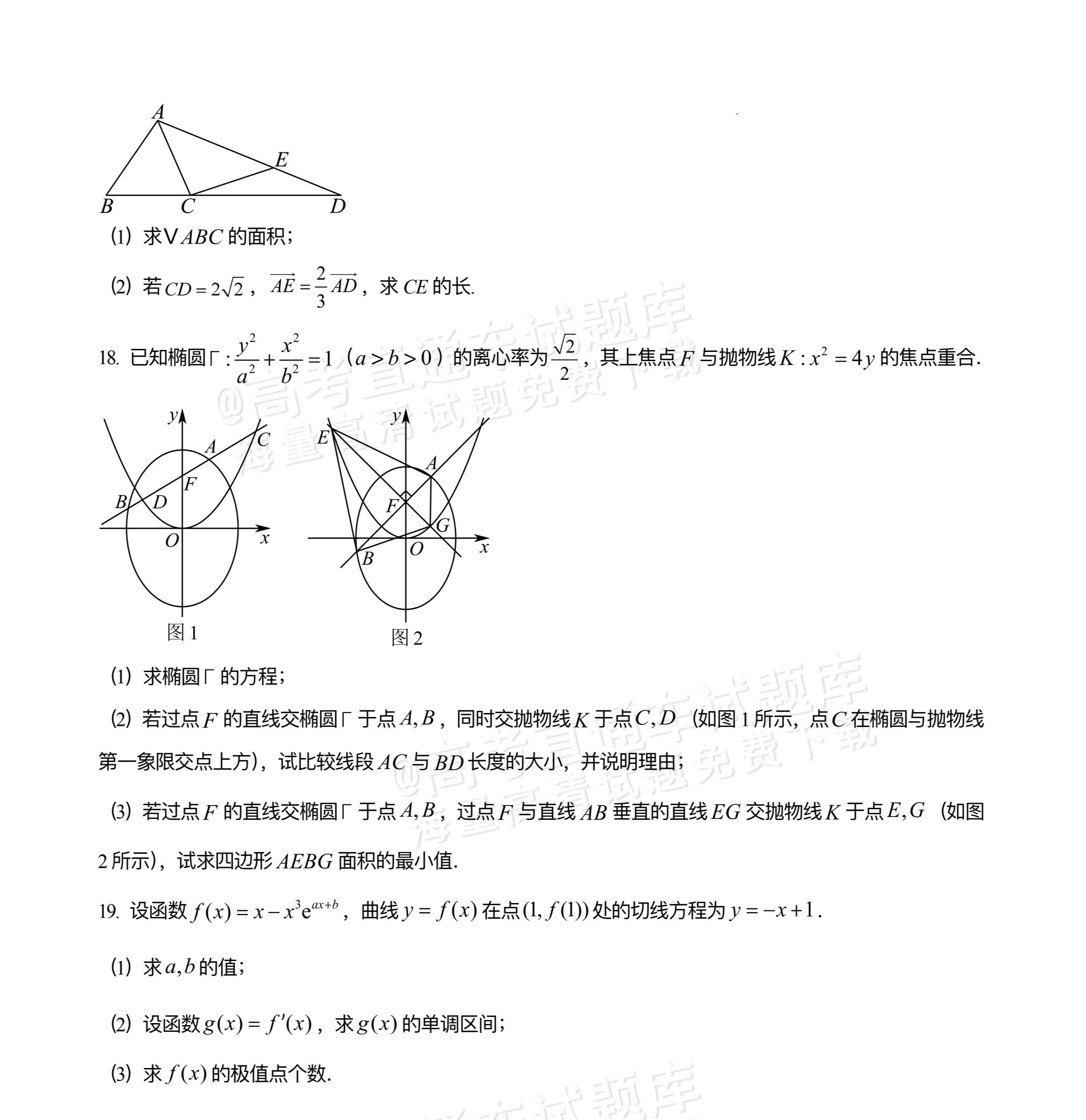 2026四川合江县马街中学高三上学期第二次诊断数学试题及参考答案 第5页