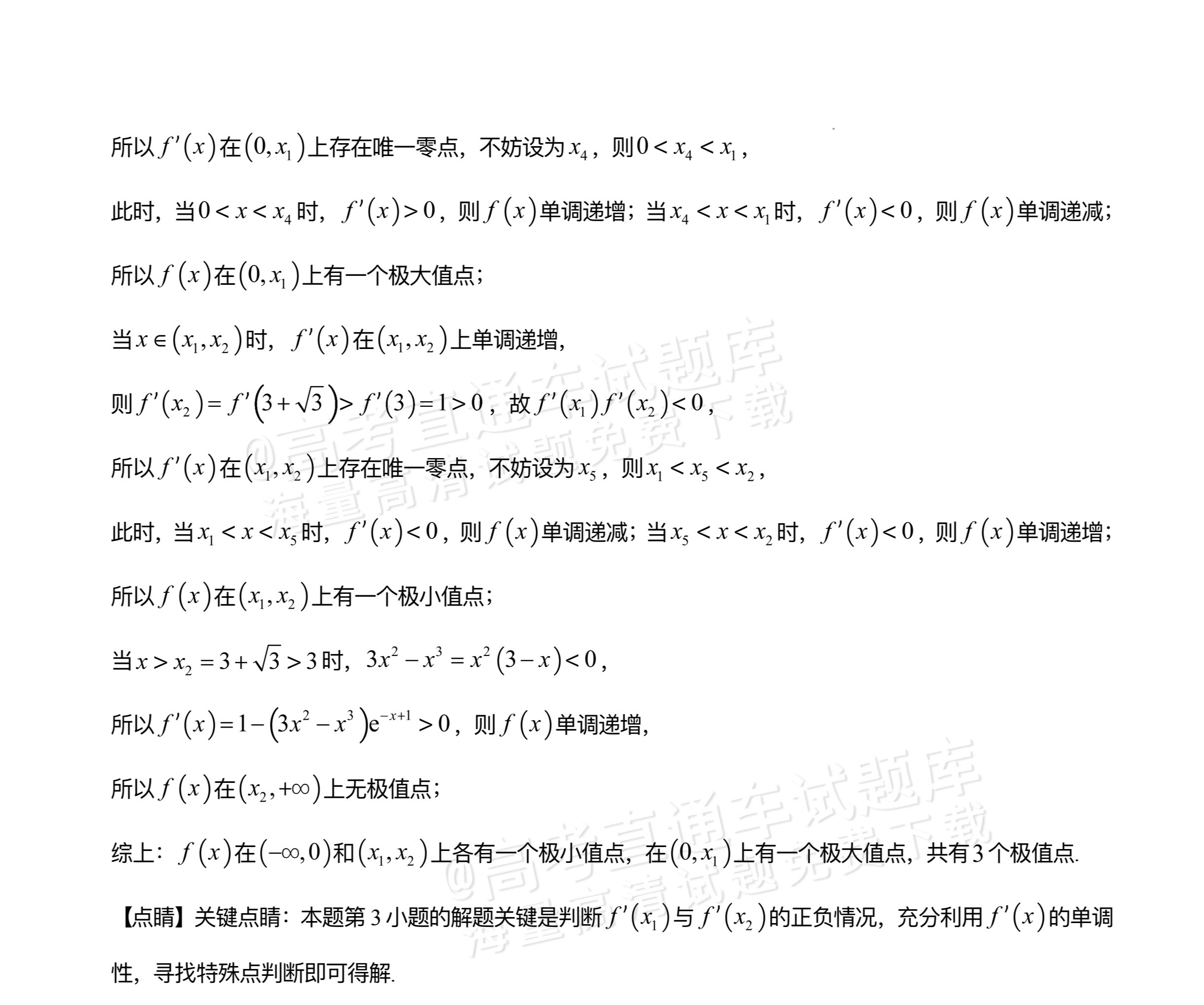 2026四川合江县马街中学高三上学期第二次诊断数学试题及参考答案 答案 第21页