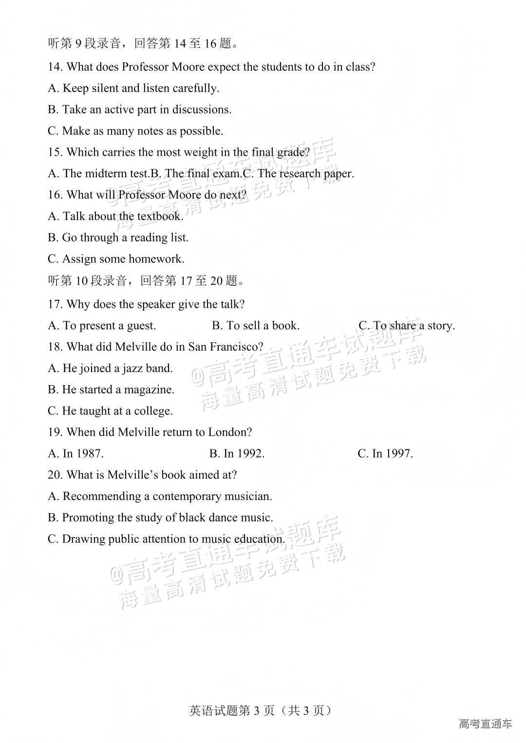 2026贵州高考英语第一次听力试题及参考答案 第4页