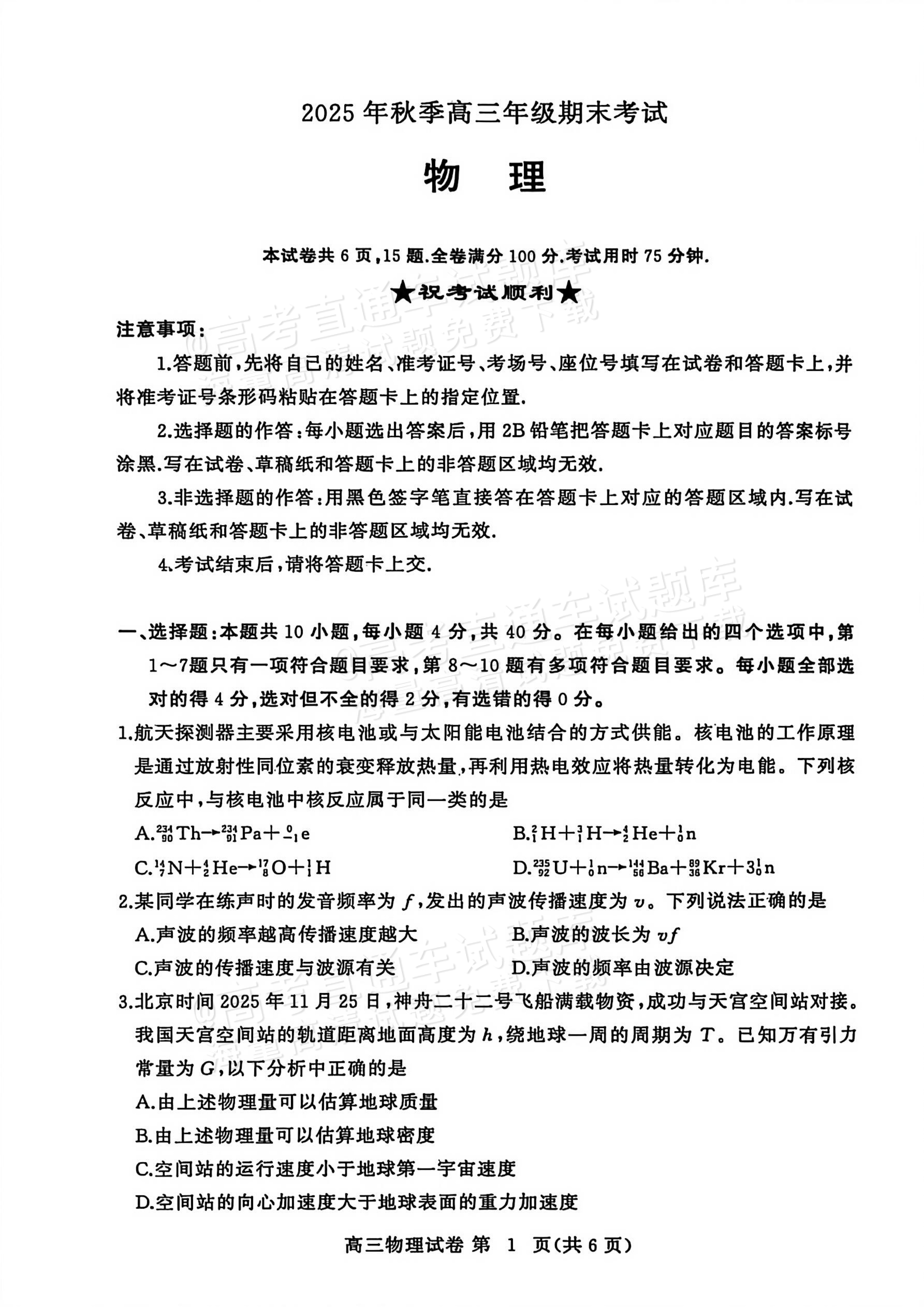 2026湖北黄冈高三1月调考物理试题及参考答案 第1页