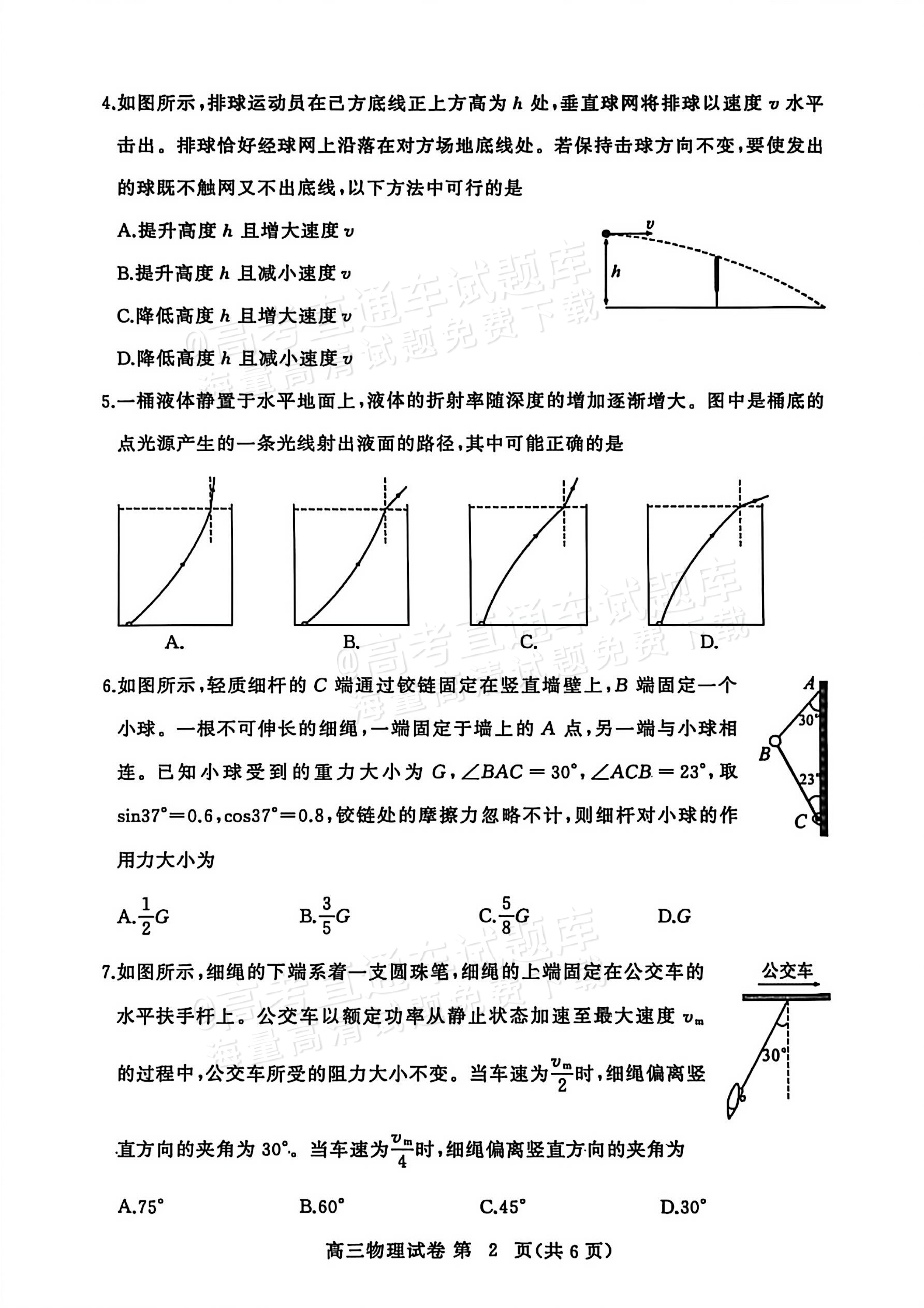2026湖北黄冈高三1月调考物理试题及参考答案 第2页