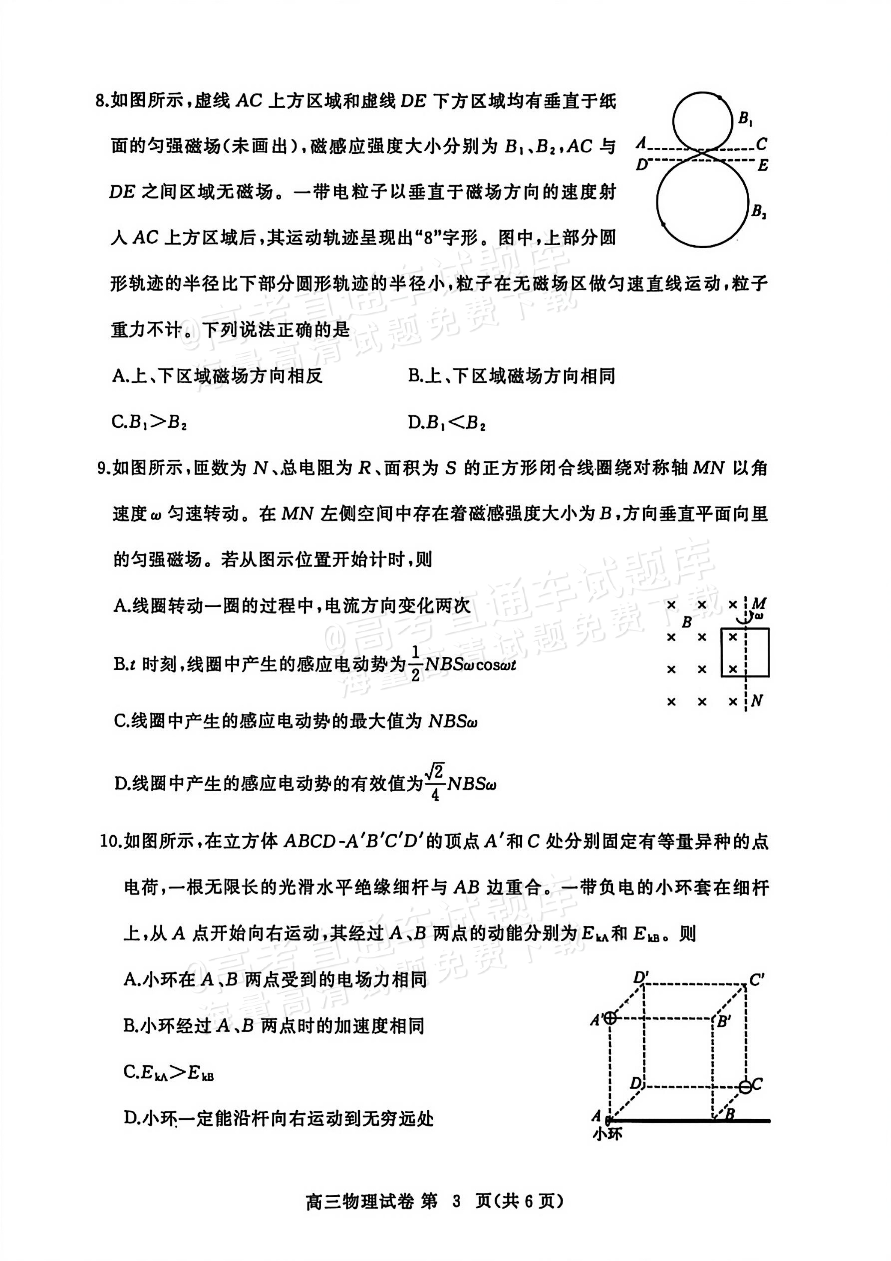 2026湖北黄冈高三1月调考物理试题及参考答案 第3页