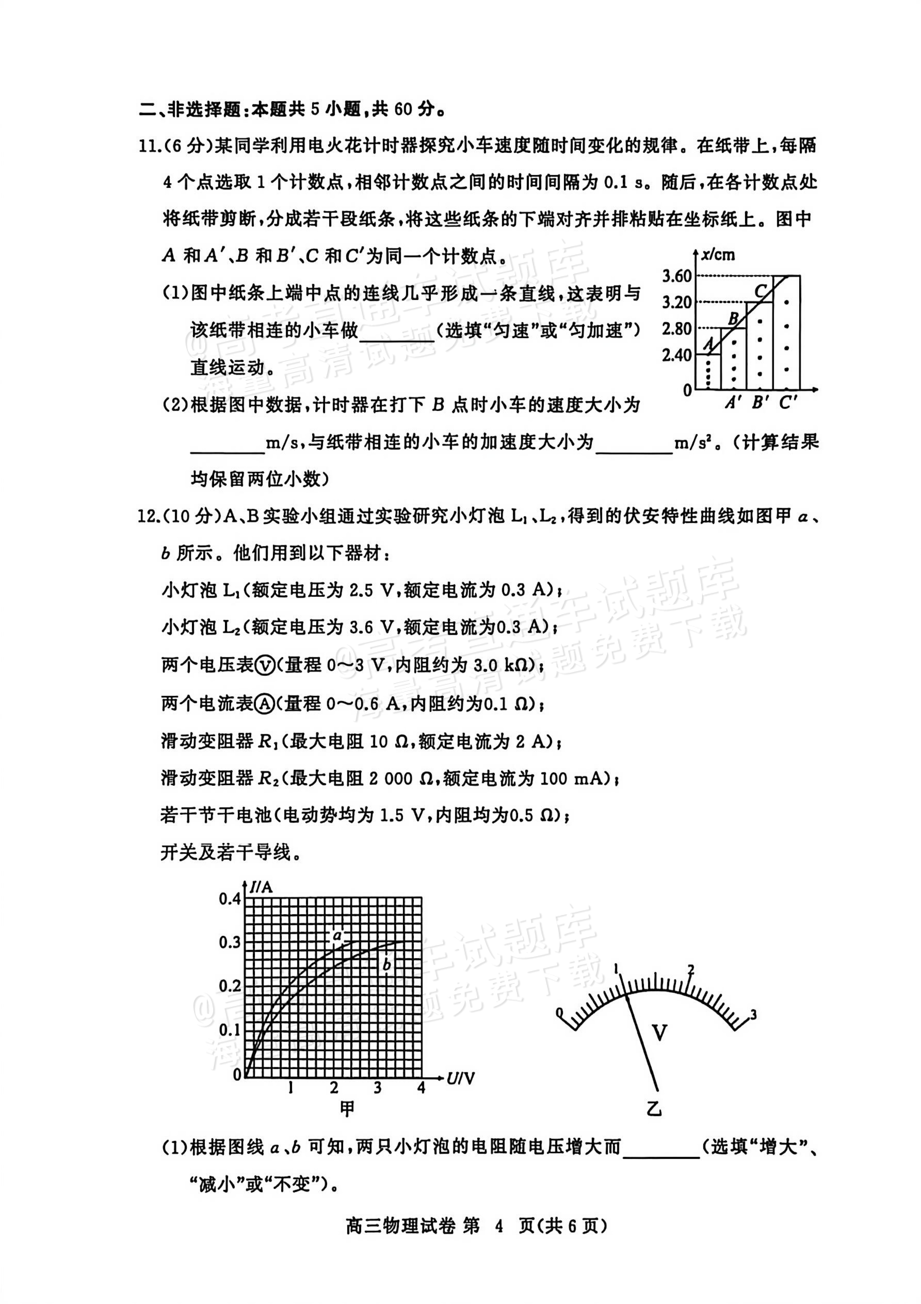 2026湖北黄冈高三1月调考物理试题及参考答案 第4页