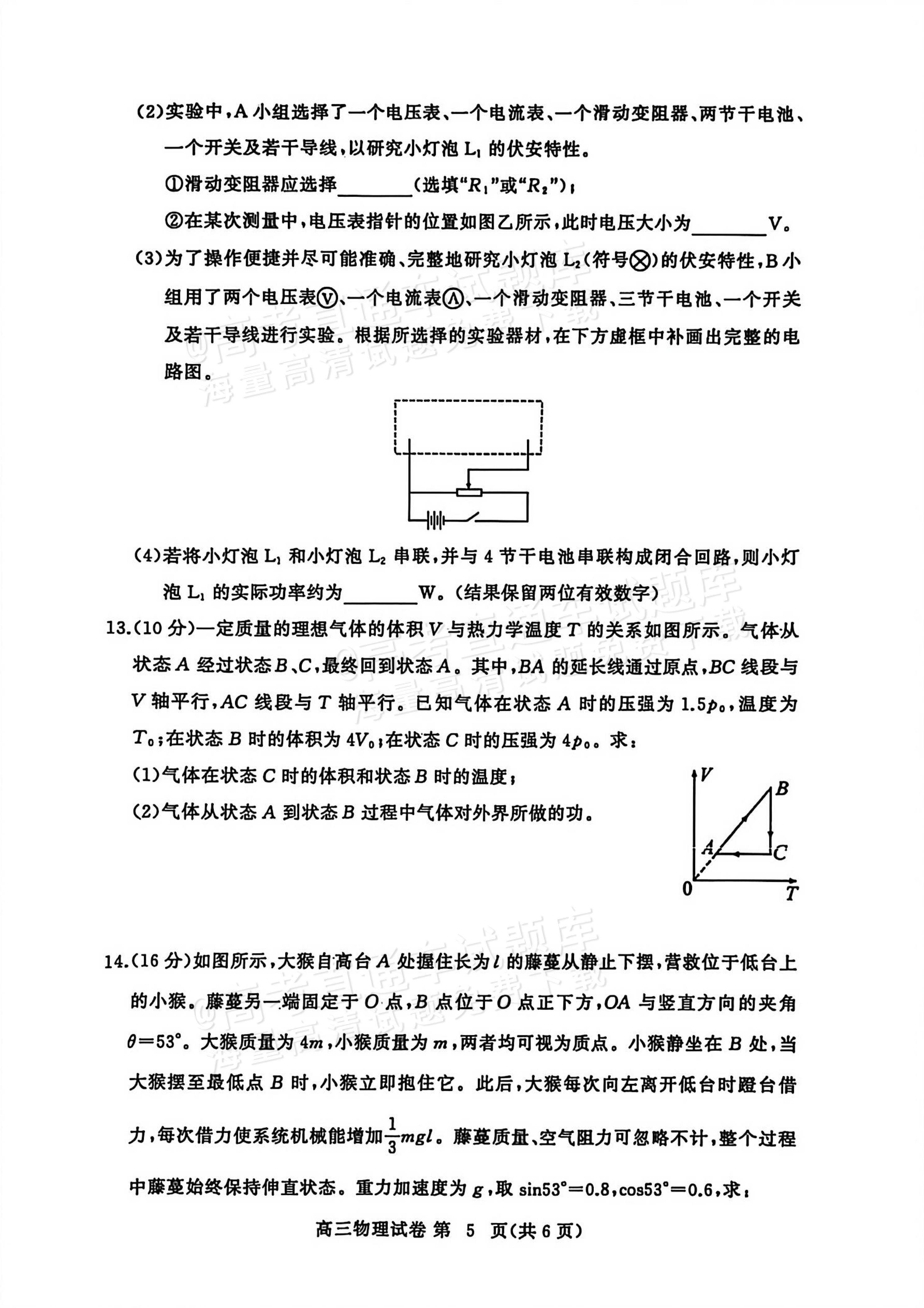2026湖北黄冈高三1月调考物理试题及参考答案 第5页