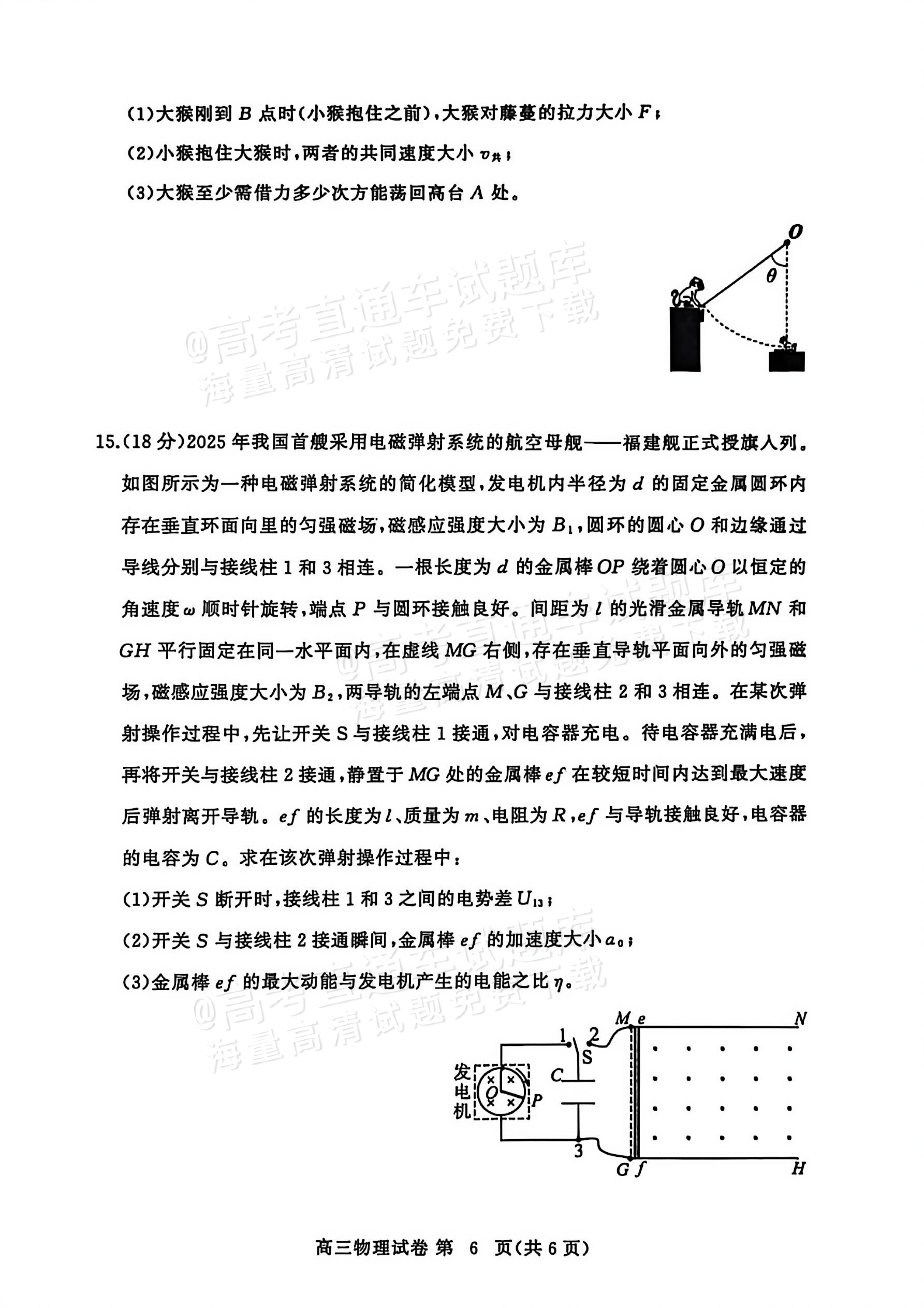 2026湖北黄冈高三1月调考物理试题及参考答案 第6页