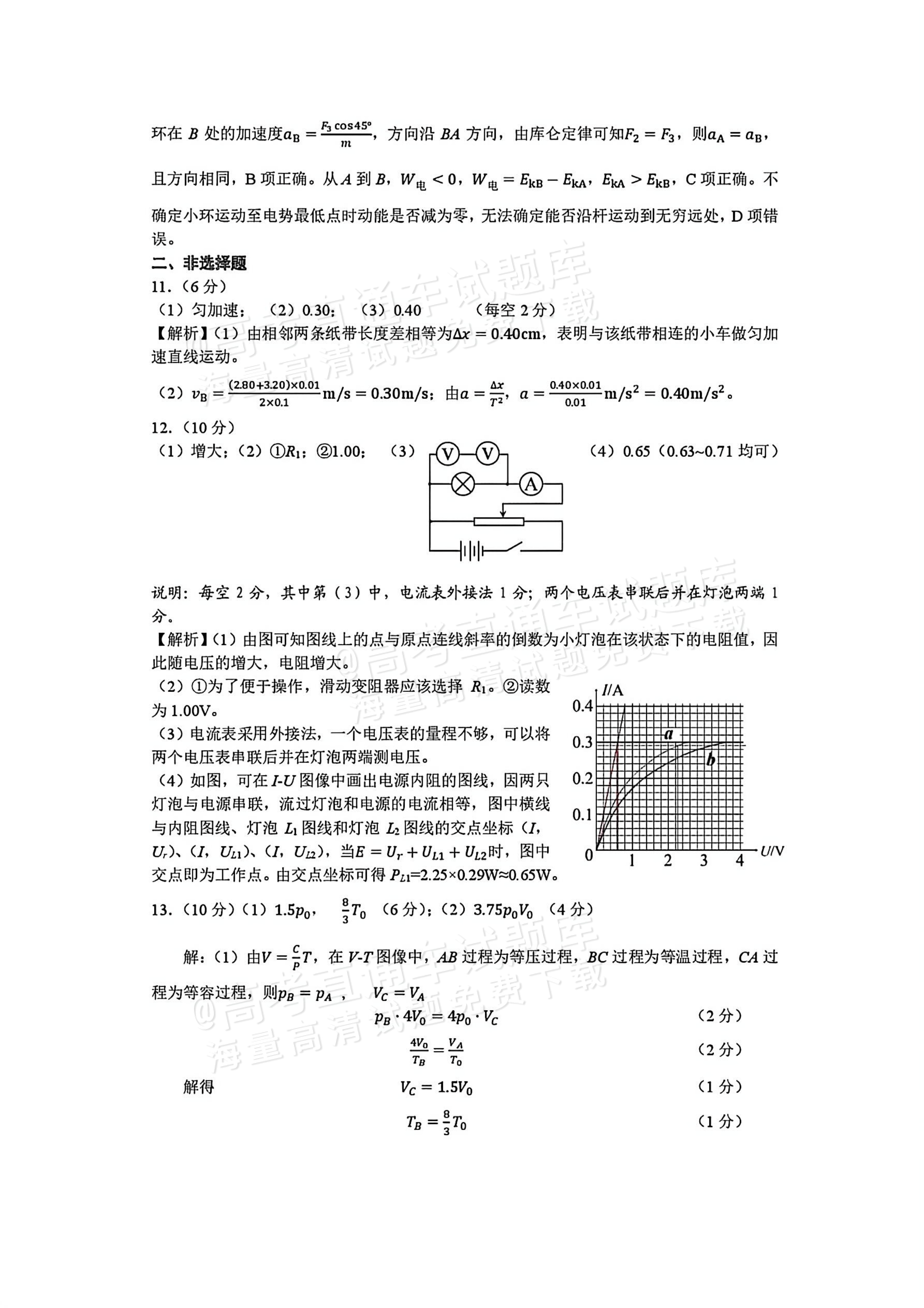 2026湖北黄冈高三1月调考物理试题及参考答案 答案 第2页