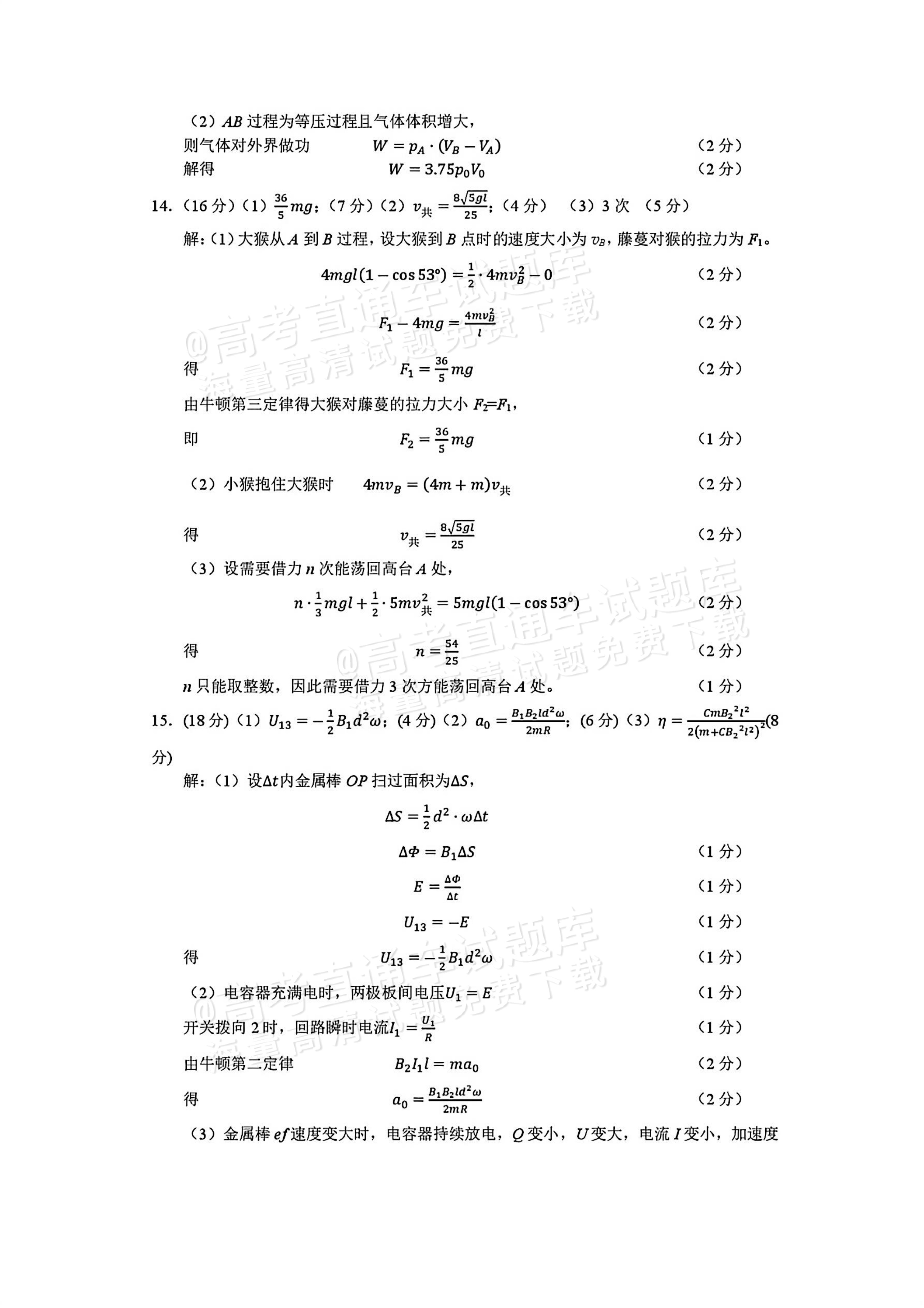 2026湖北黄冈高三1月调考物理试题及参考答案 答案 第3页