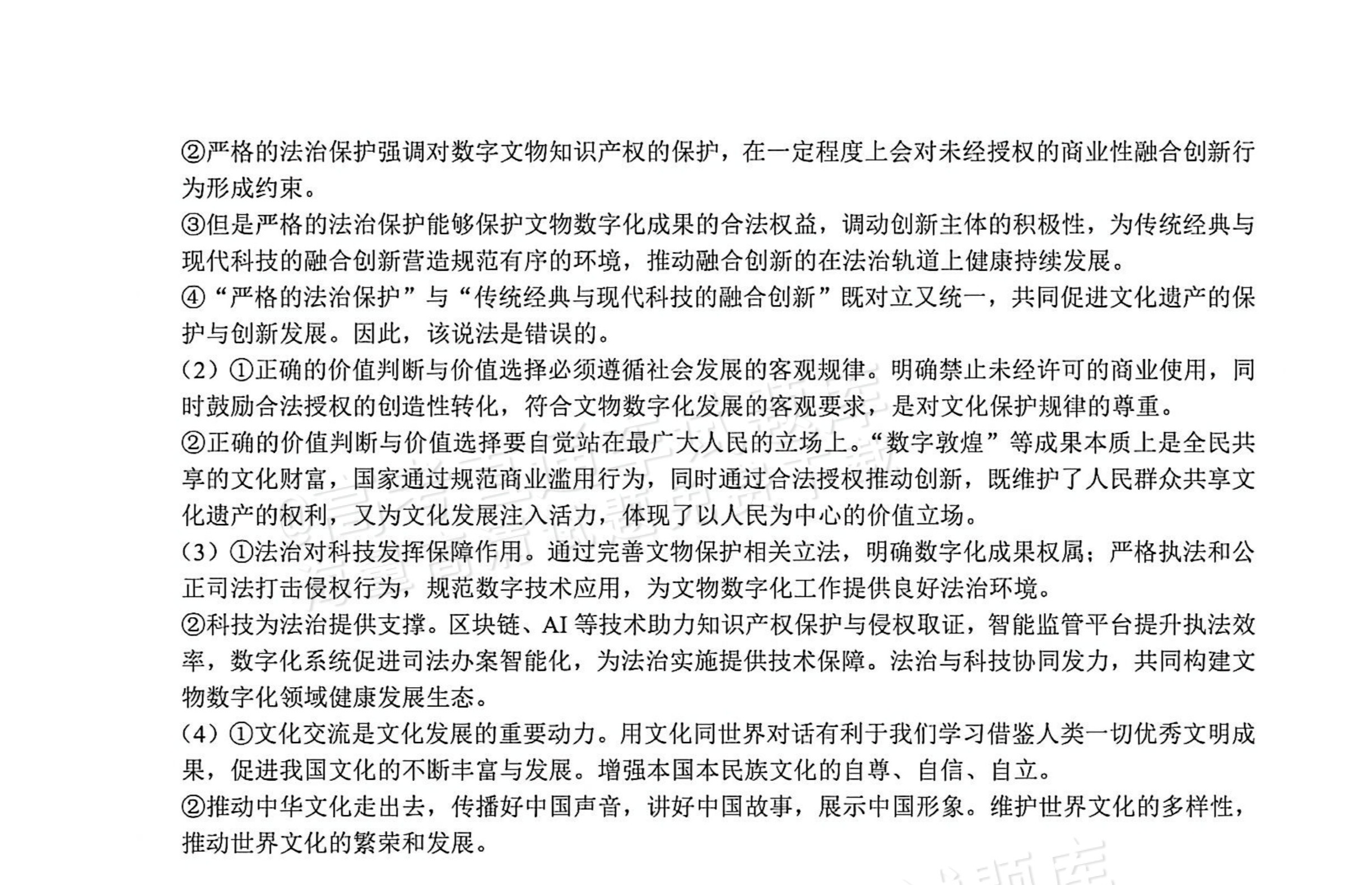 2026重庆一中高三12月月考政治试题及参考答案 答案 第3页