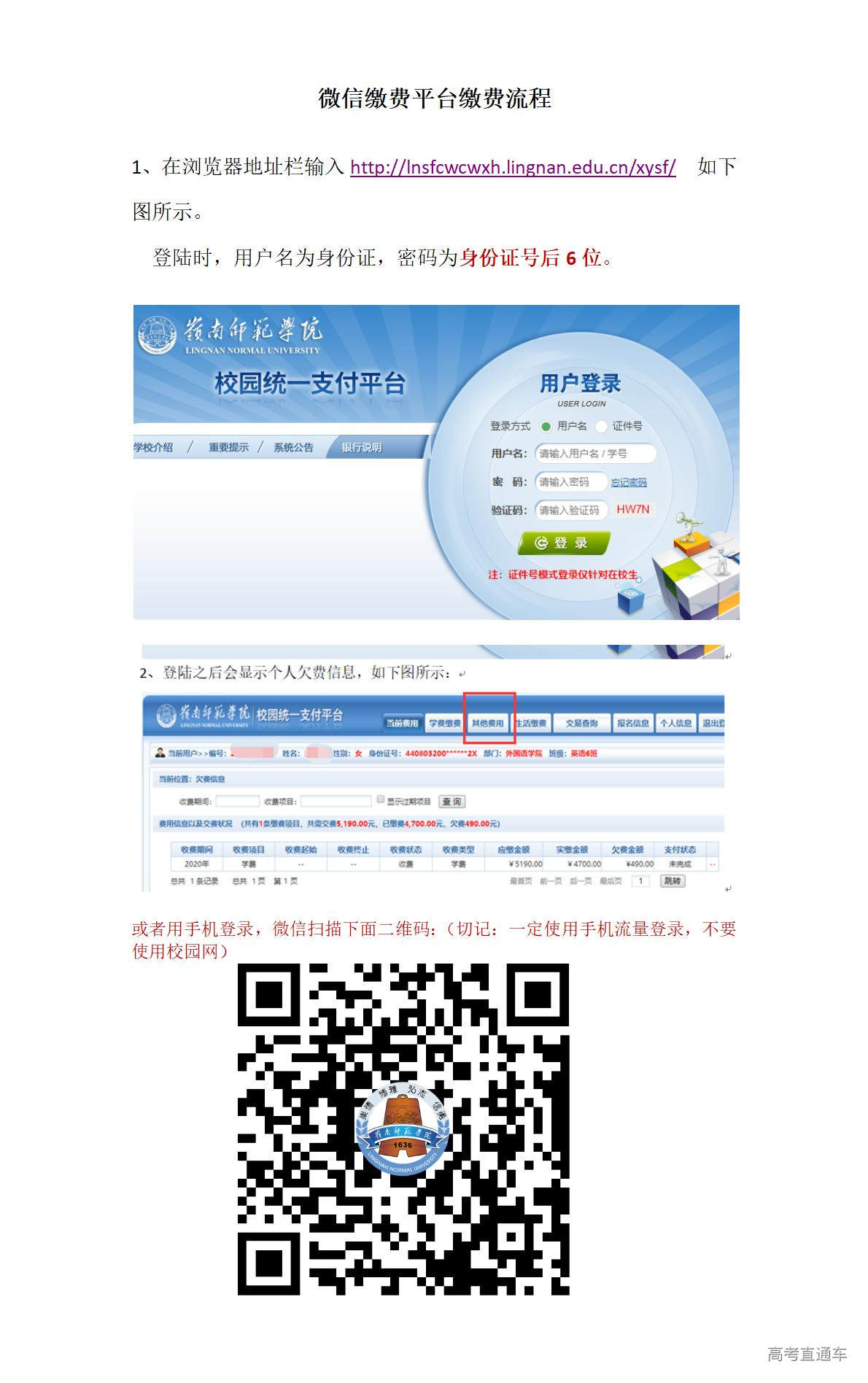 1767948328450368.jpg 附件1学生微信缴费平台缴费流程_01.jpg