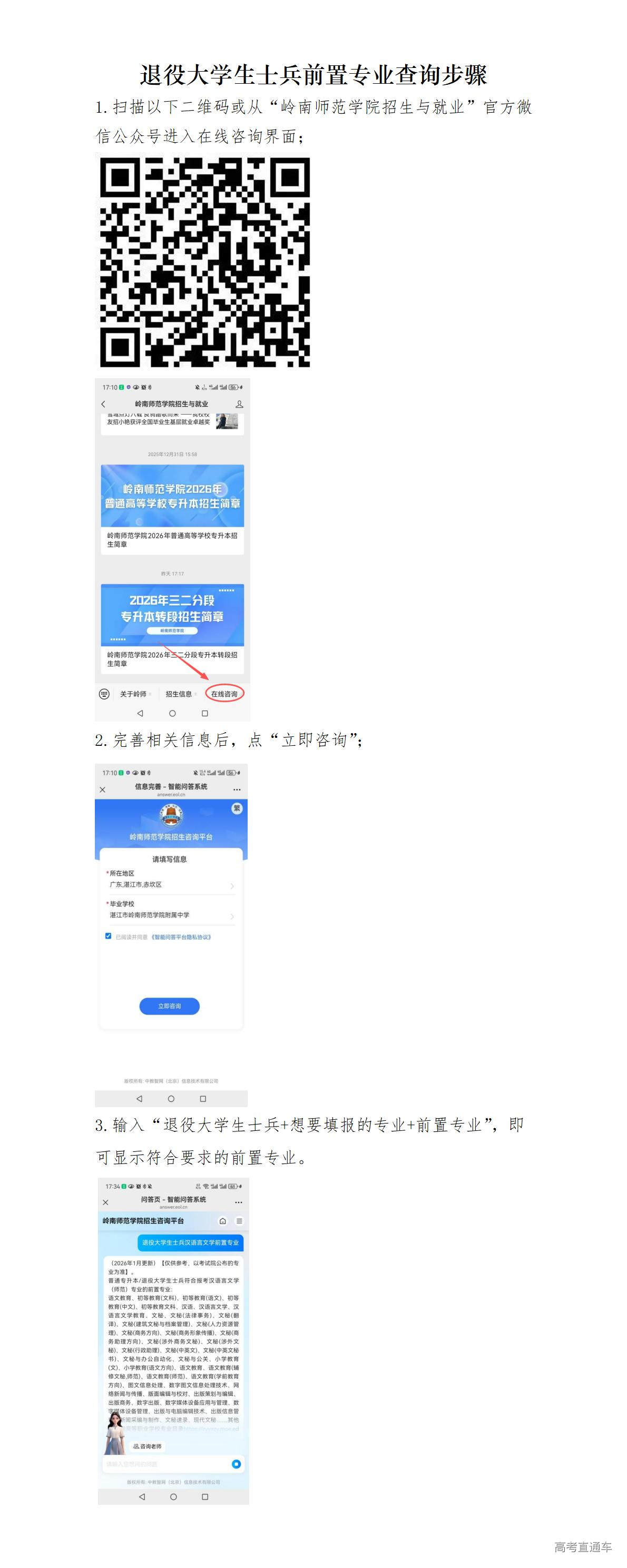 1767948350524695.jpg 附件2退役大学生士兵查询前置专业的方法_01.jpg