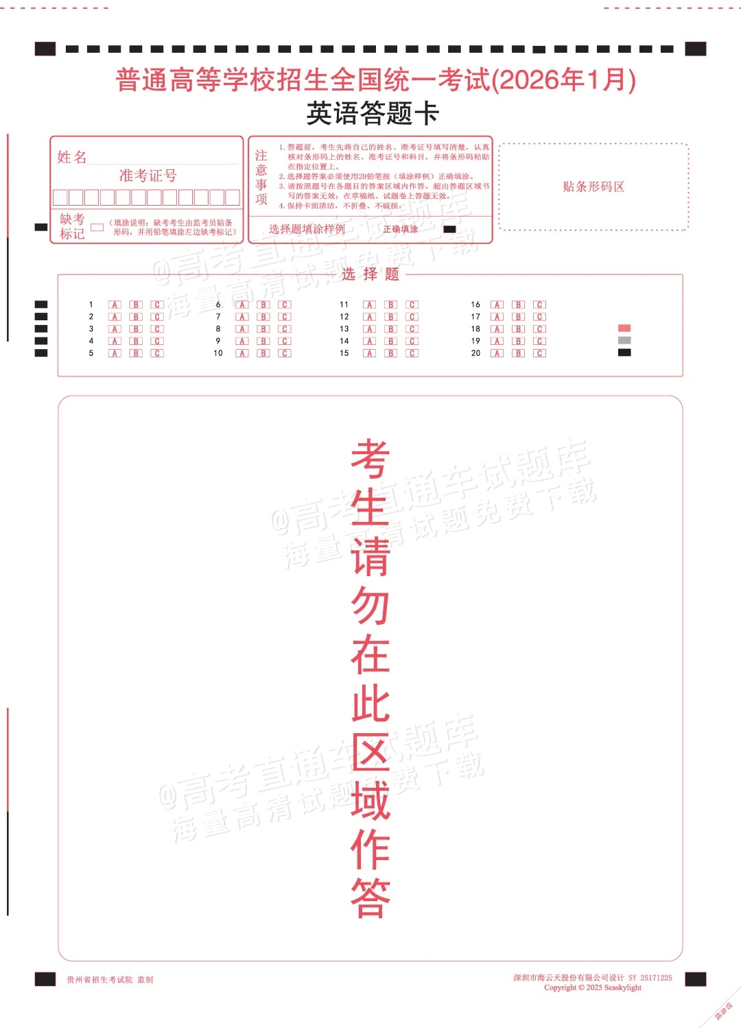 2026贵州高考英语第一次听力试题及参考答案 第5页