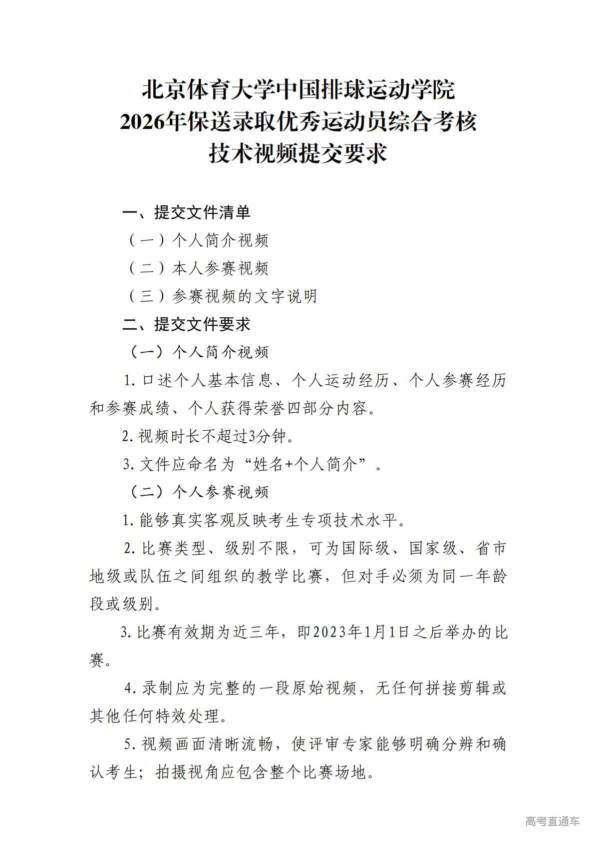 1768464777518152.jpg 3.排球视频录制要求_01.jpg