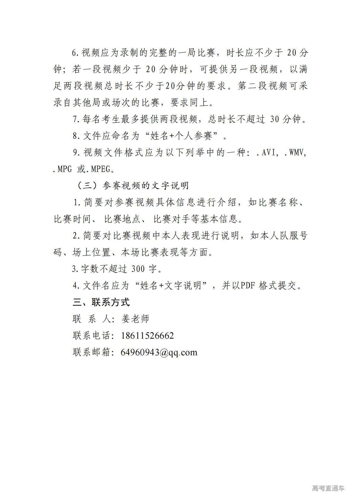 1768464777932625.jpg 3.排球视频录制要求_02.jpg