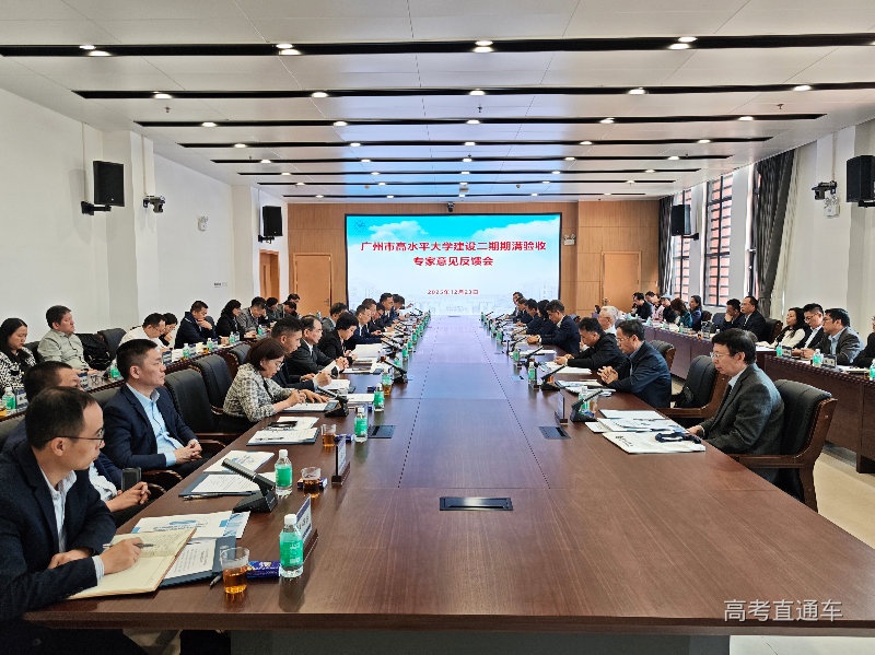广州市高水平大学二期验收专家意见反馈会(陈键华副秘书长、陈敏生局长).jpg
