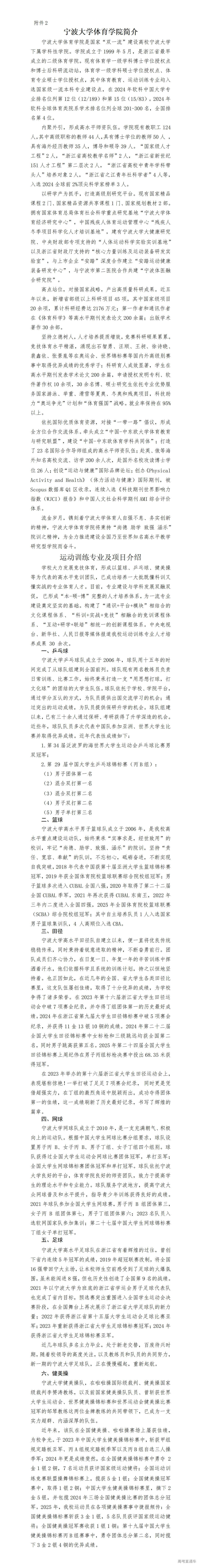 1768785405217062.jpg 附件2:宁波大学体育学院和运动训练专业介绍_01.jpg
