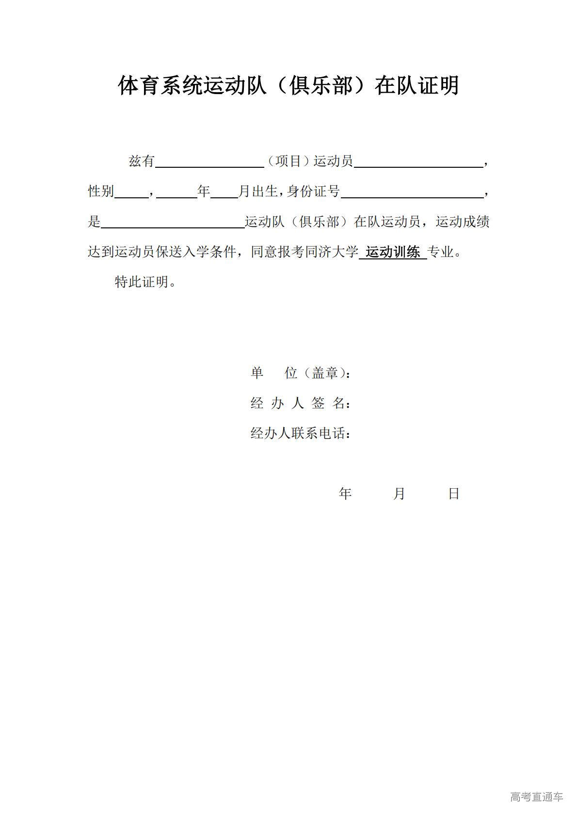 1768786652824713.jpg 附件2:体育系统运动队(俱乐部)在队证明_01.jpg