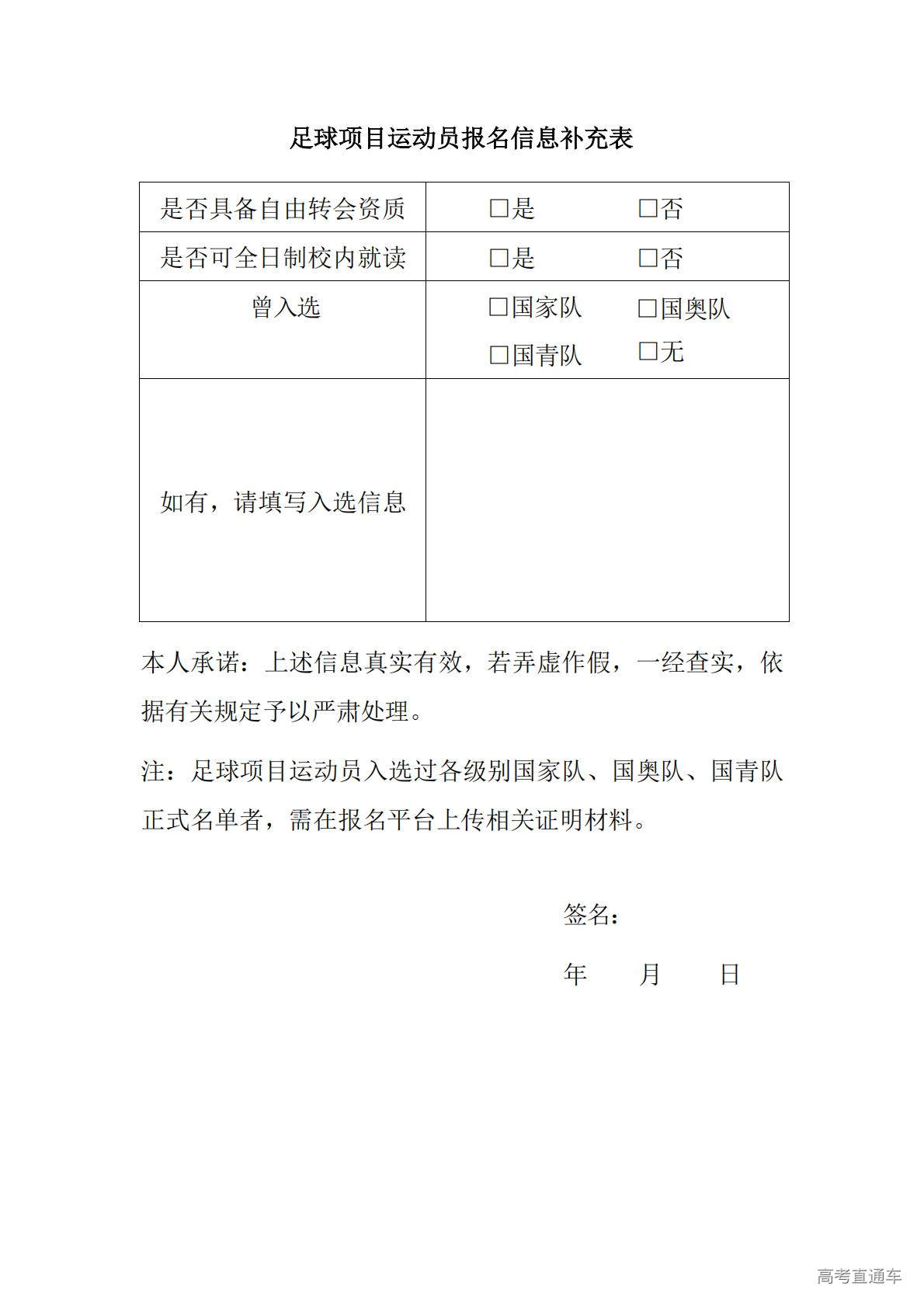 1768786667496059.jpg 附件3:足球项目运动员报名信息补充表_01.jpg